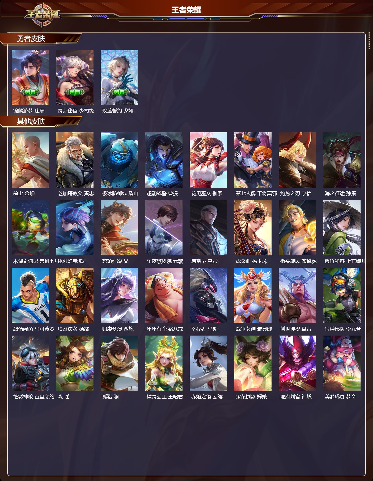 WZMK41339王者荣耀账号详情图4 WZMK41339王者荣耀账号详情图4