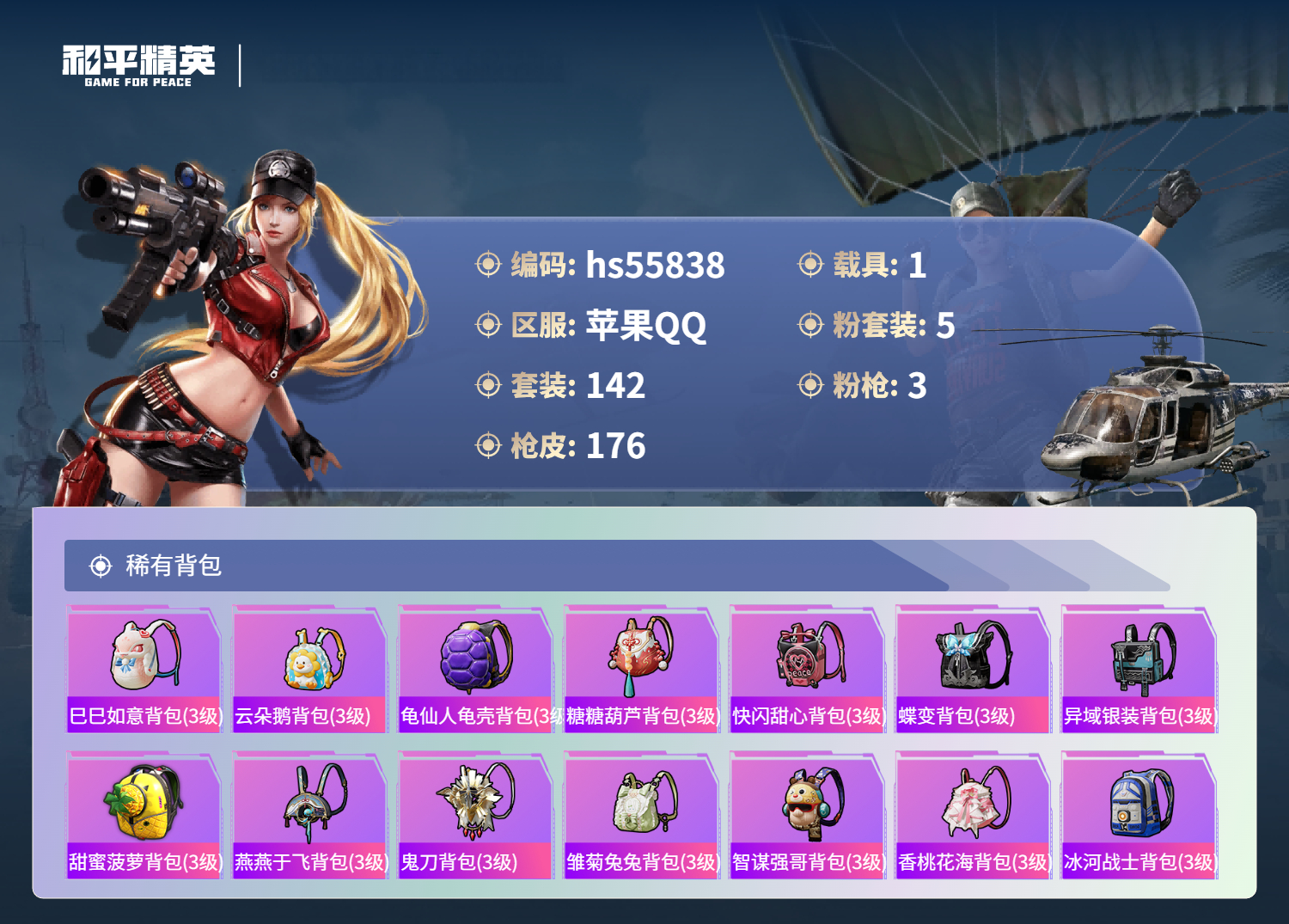 HPCMW410149和平精英账号详情图9