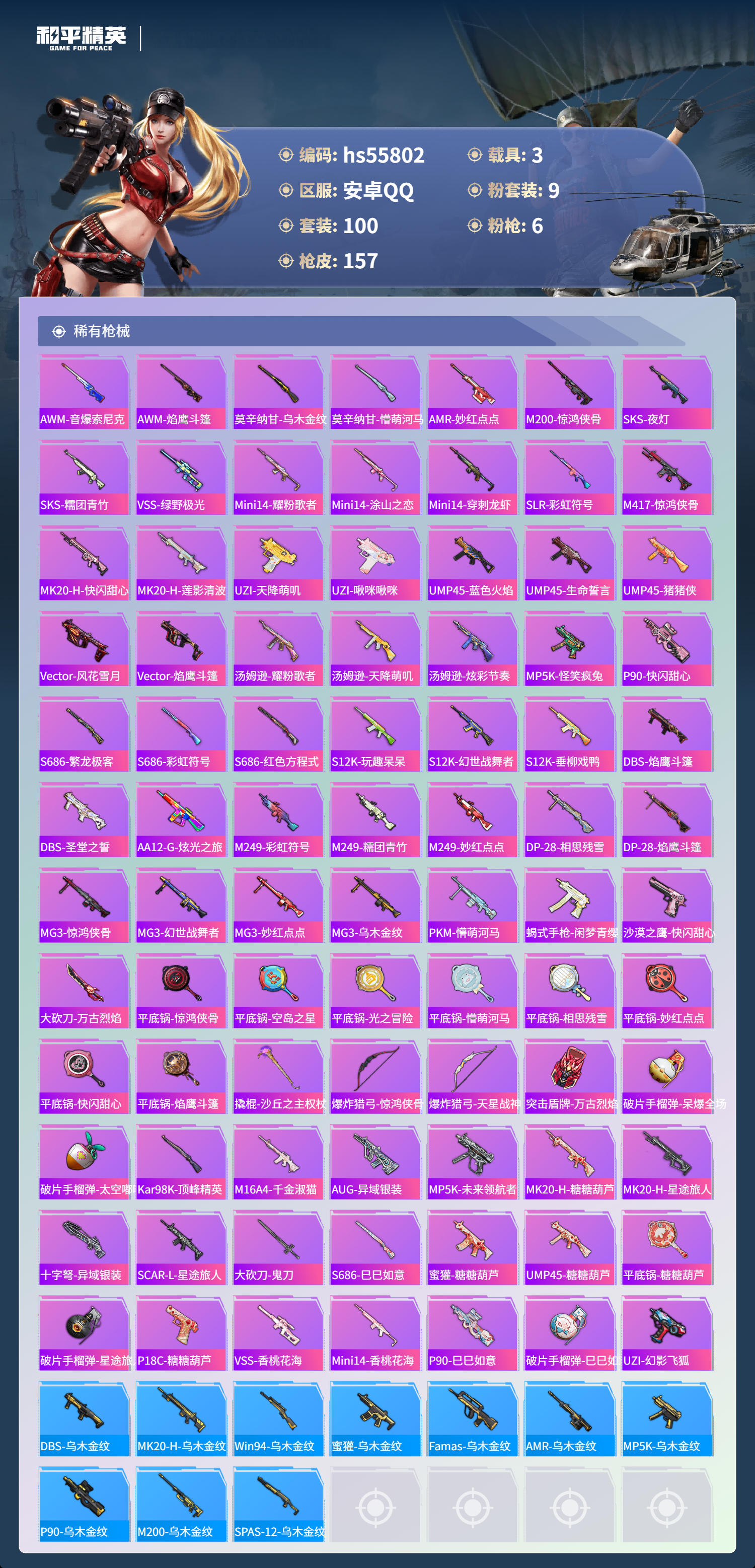 HPSJ45288和平精英账号详情图7