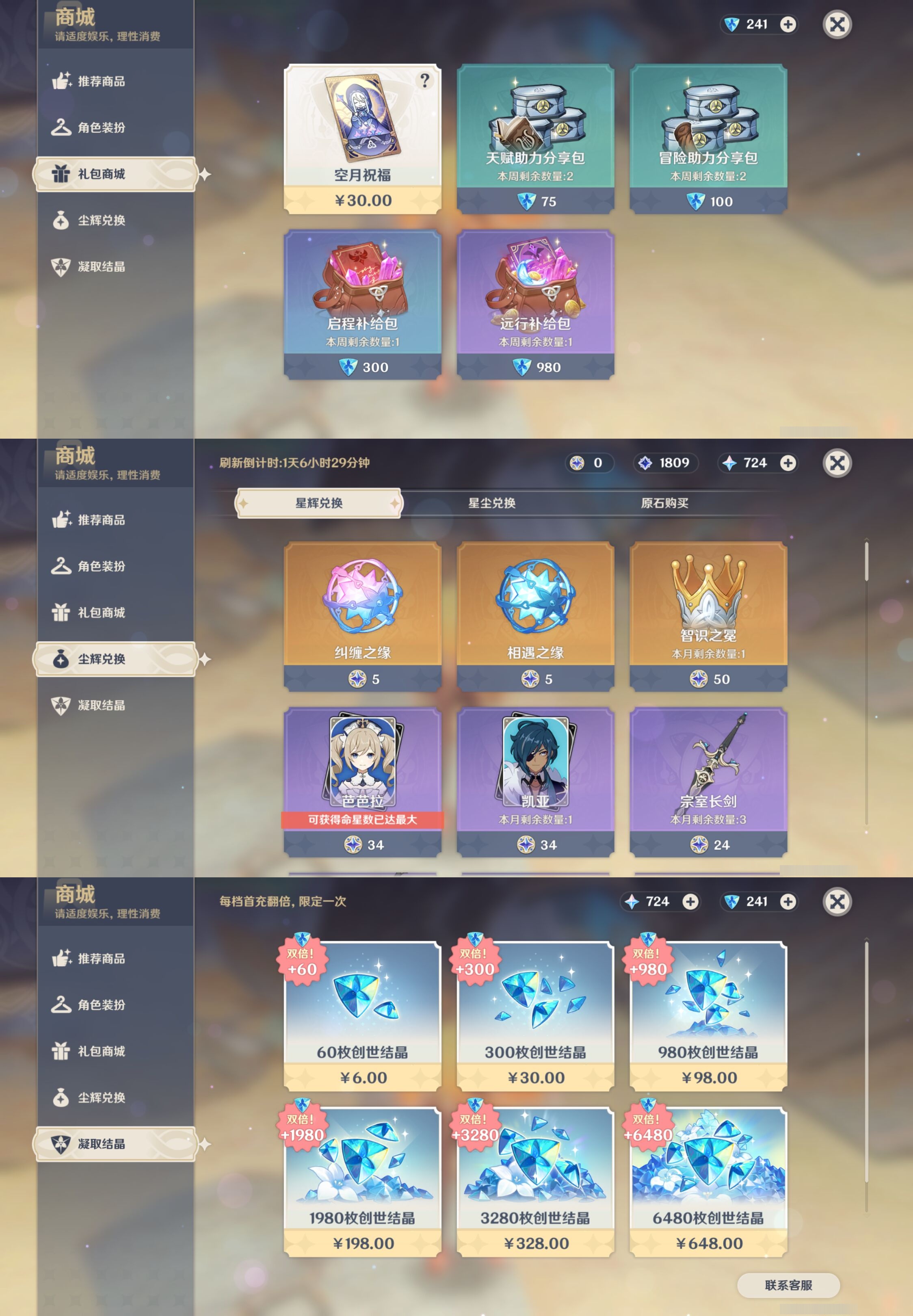 YSMK317234原神账号详情图42