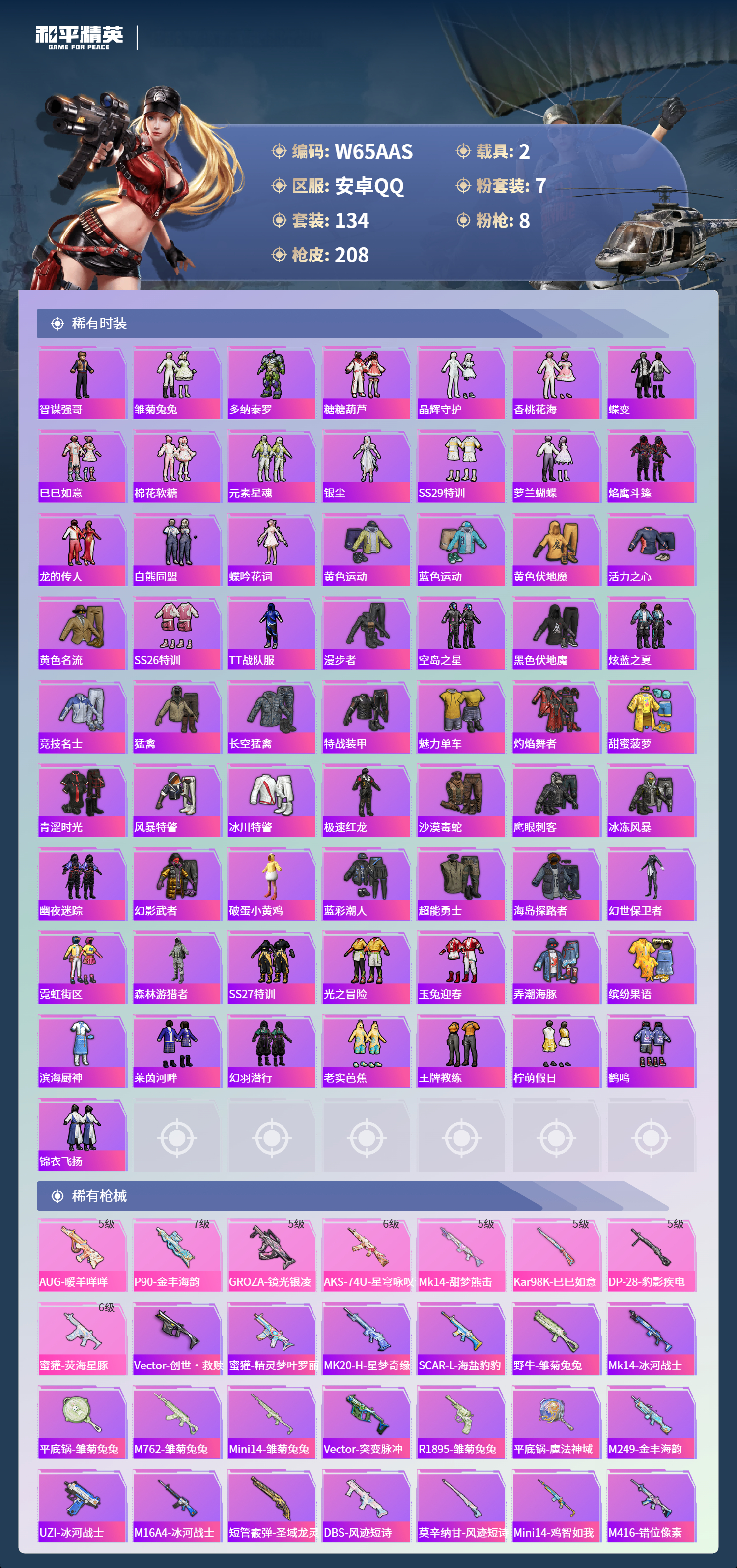 HPCMW3455476和平精英账号详情图6