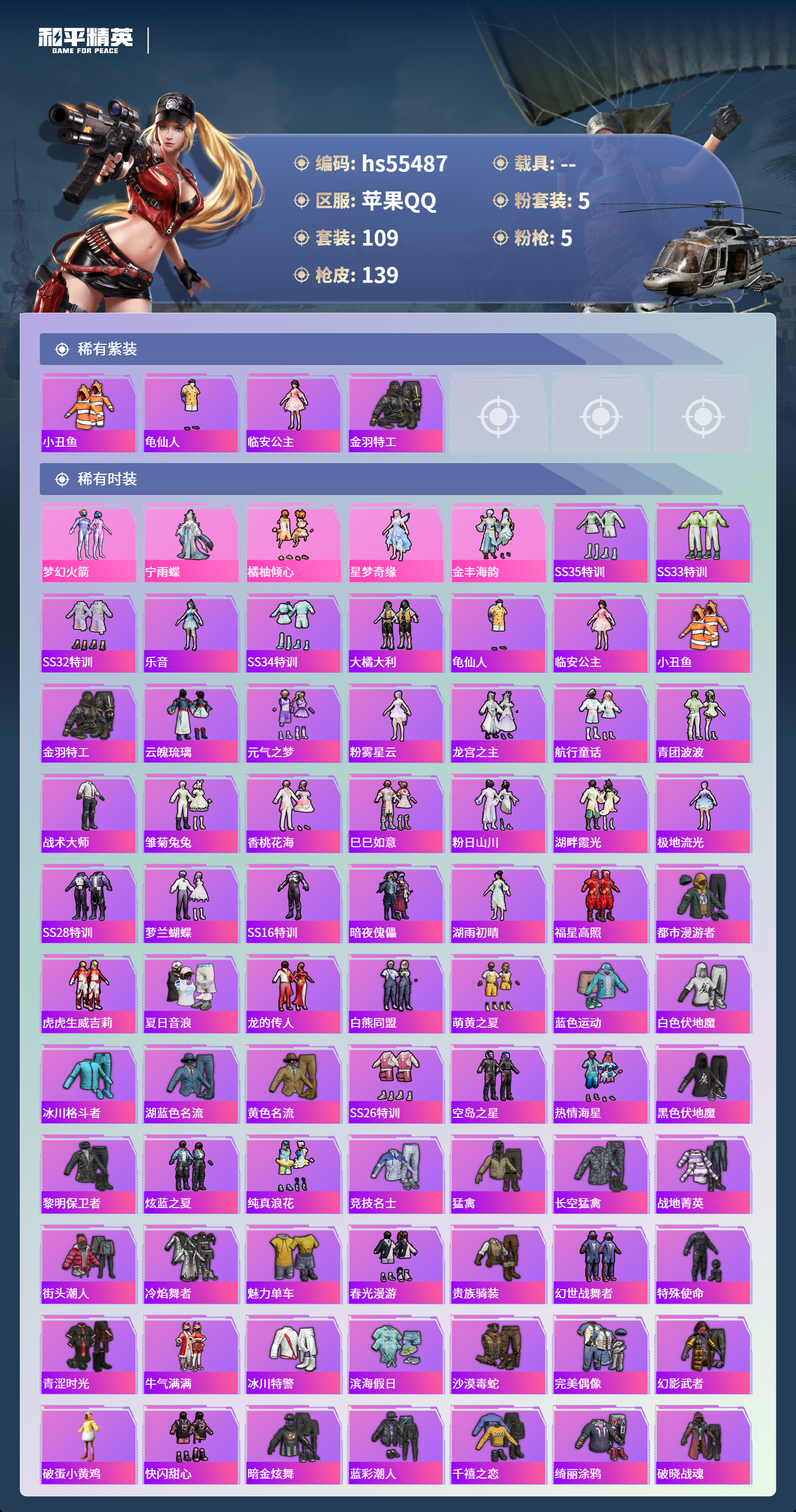 HPSJ40666和平精英账号详情图5