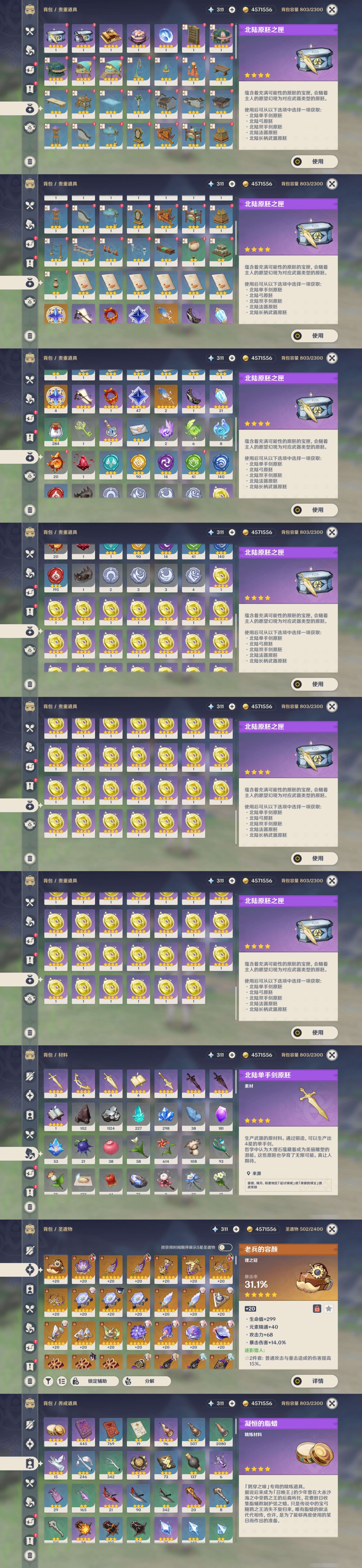 YSMK317233原神账号详情图5 YSMK317233原神账号详情图5