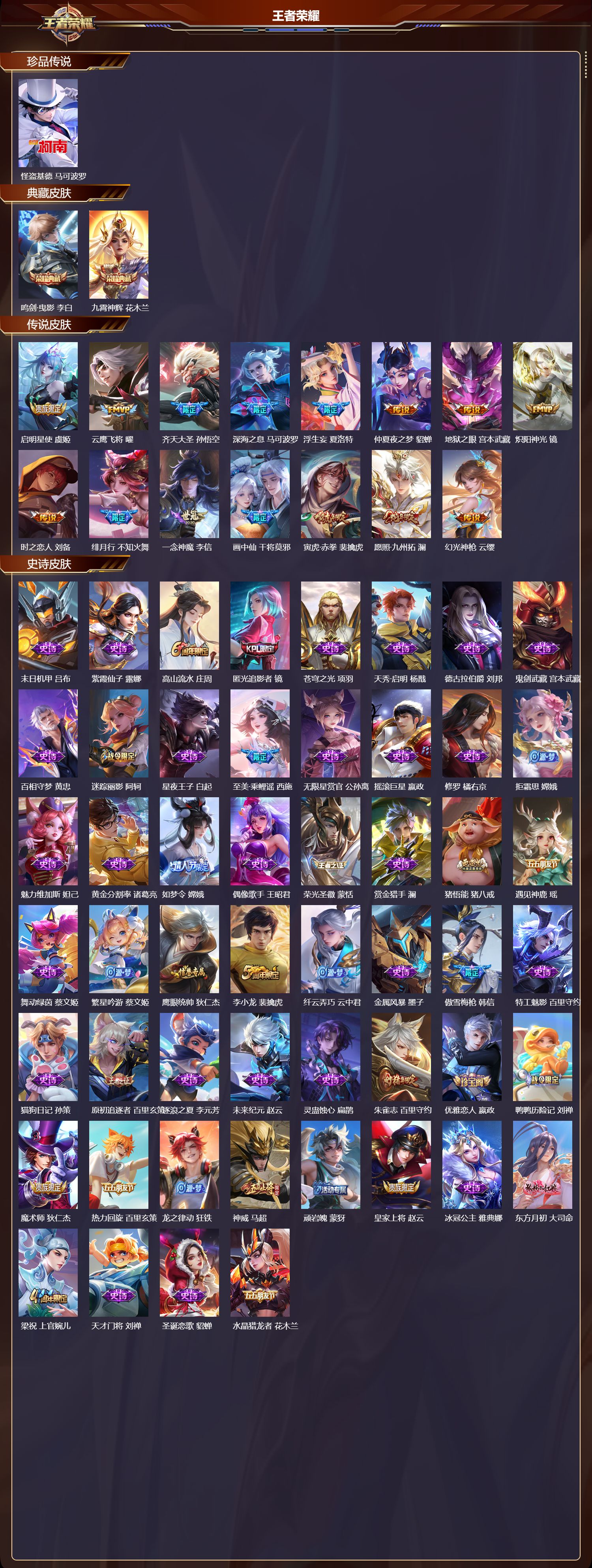 WZCMW416254王者荣耀账号详情图6 WZCMW416254王者荣耀账号详情图6