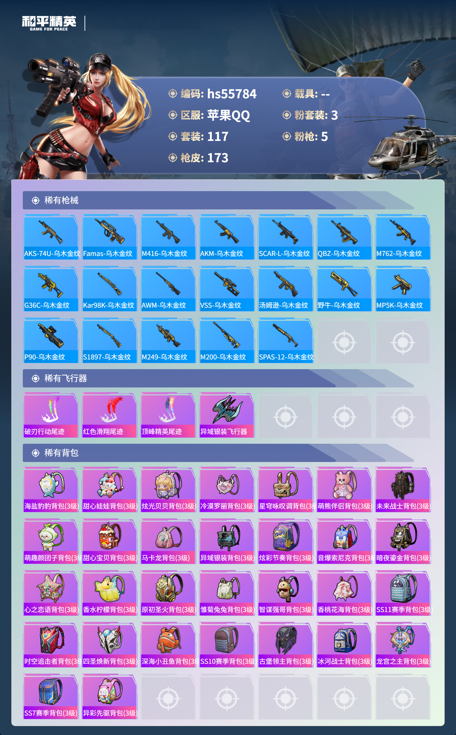 HPCMW410168和平精英账号详情图8 HPCMW410168和平精英账号详情图8