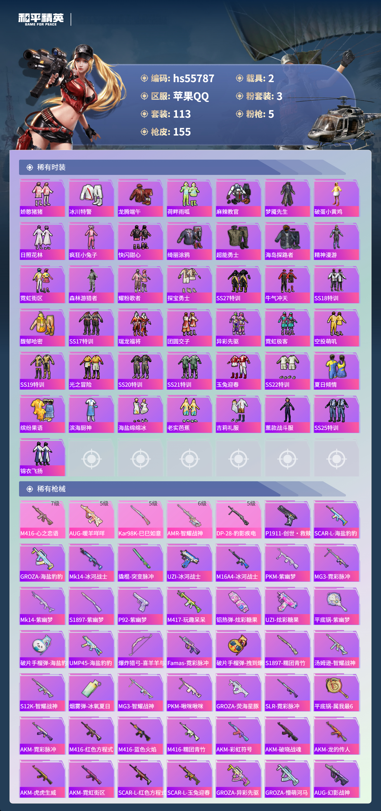 HPCMW410180和平精英账号详情图6