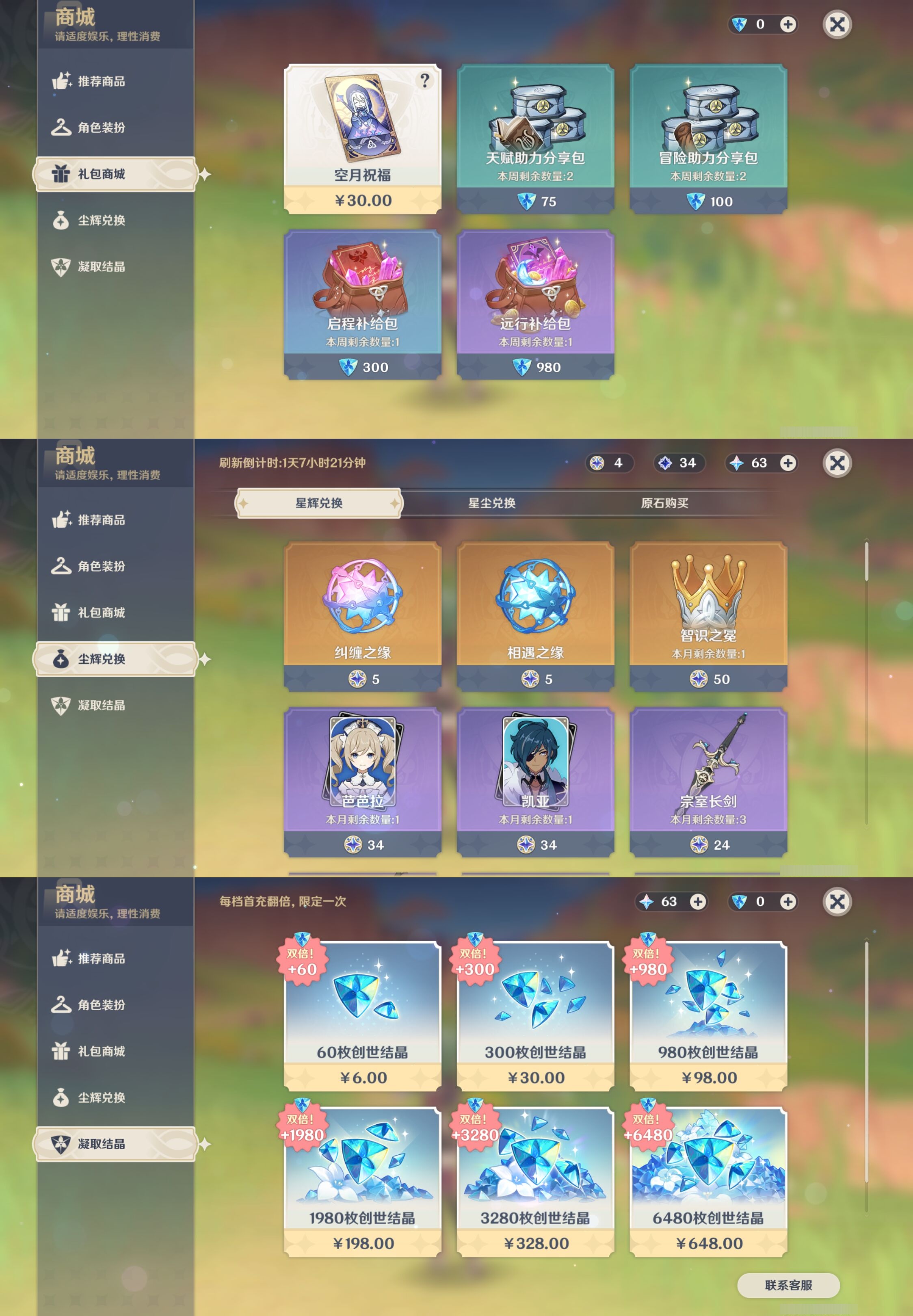 YSMK317231原神账号详情图32 YSMK317231原神账号详情图32