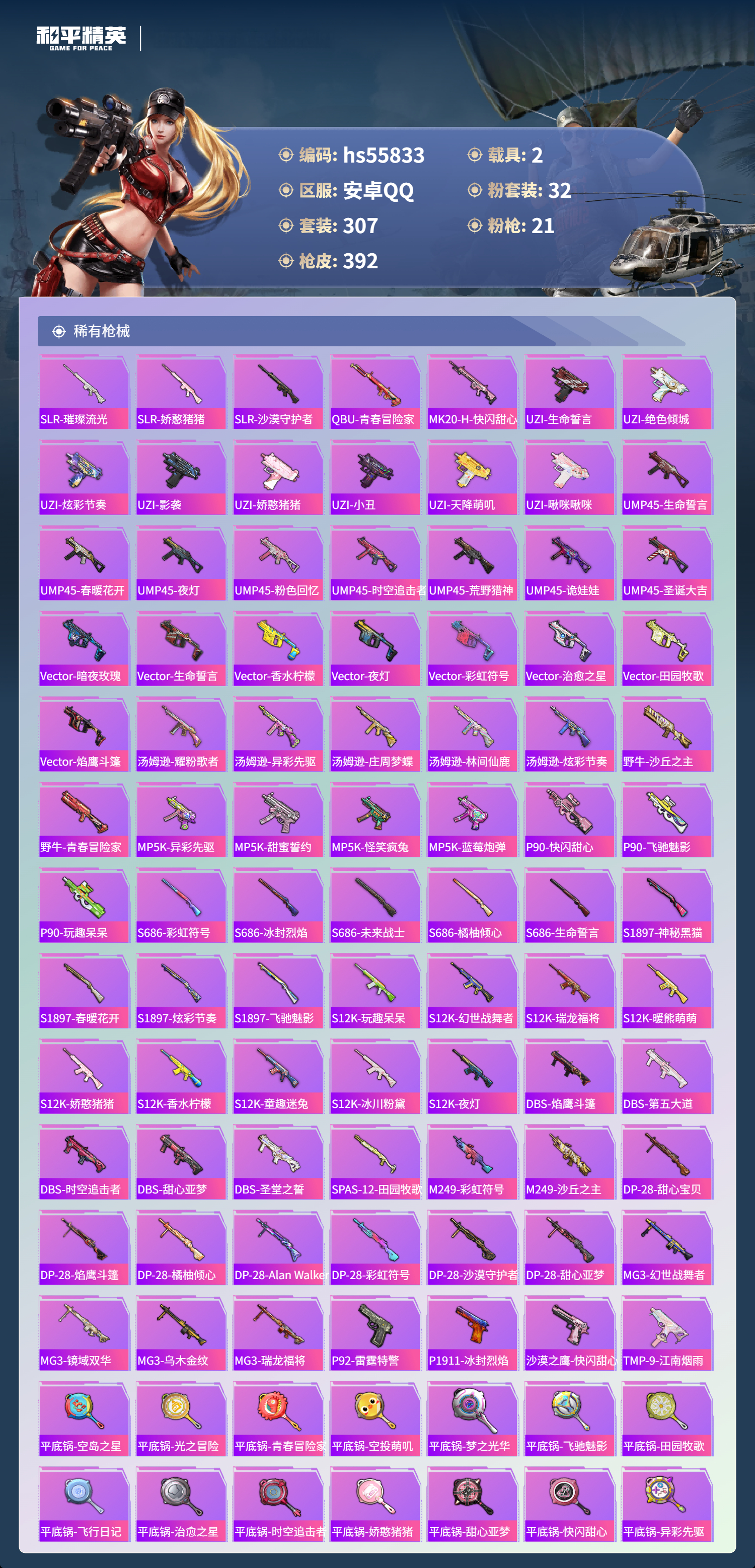 HPSJ45218和平精英账号详情图11