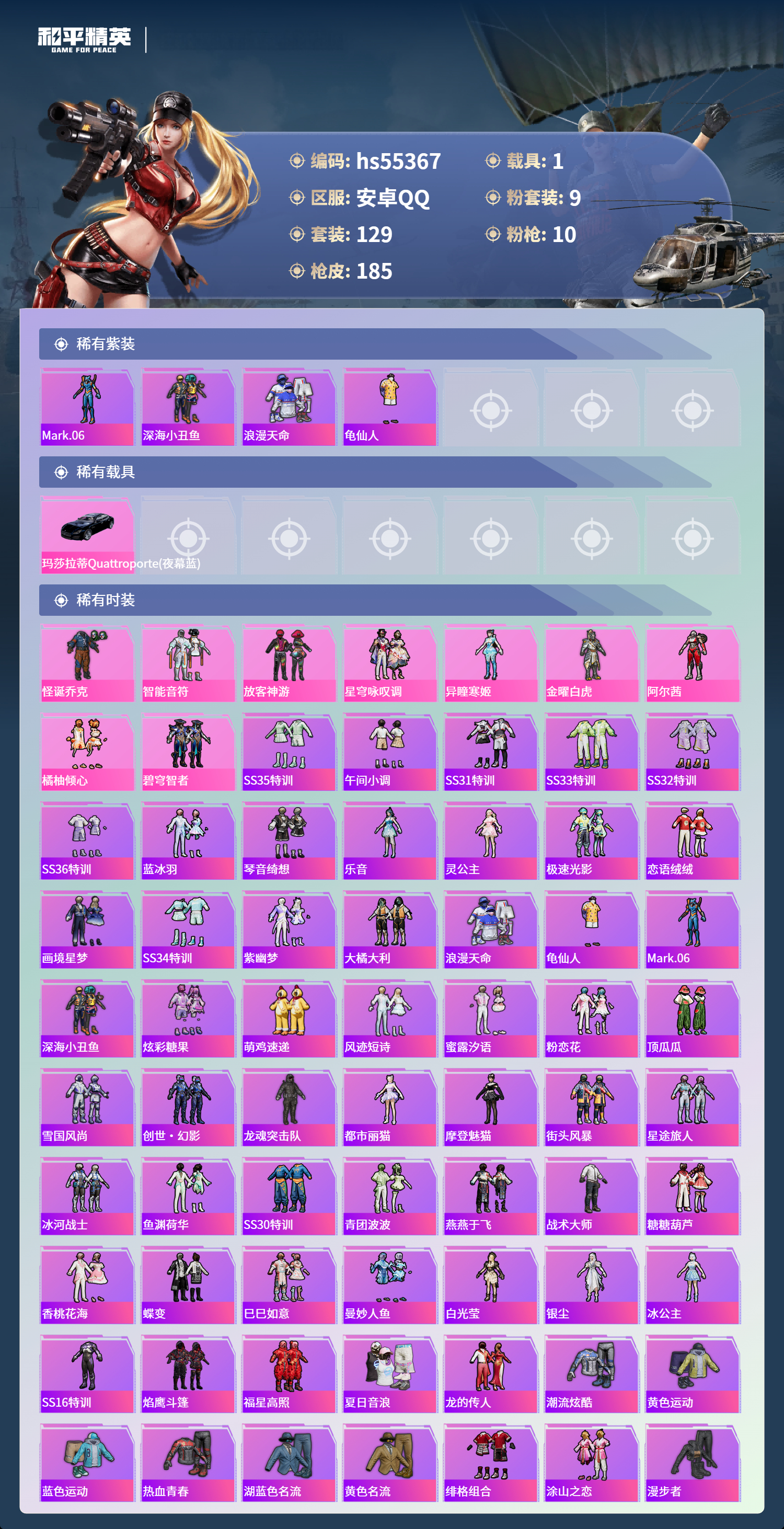 HPSJ3455060和平精英账号详情图5