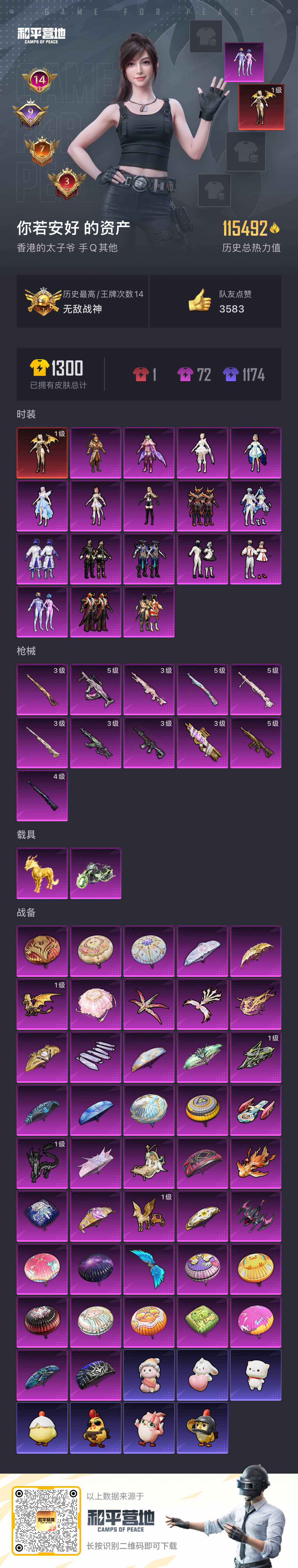 HPSJ45266和平精英账号详情图3 HPSJ45266和平精英账号详情图3