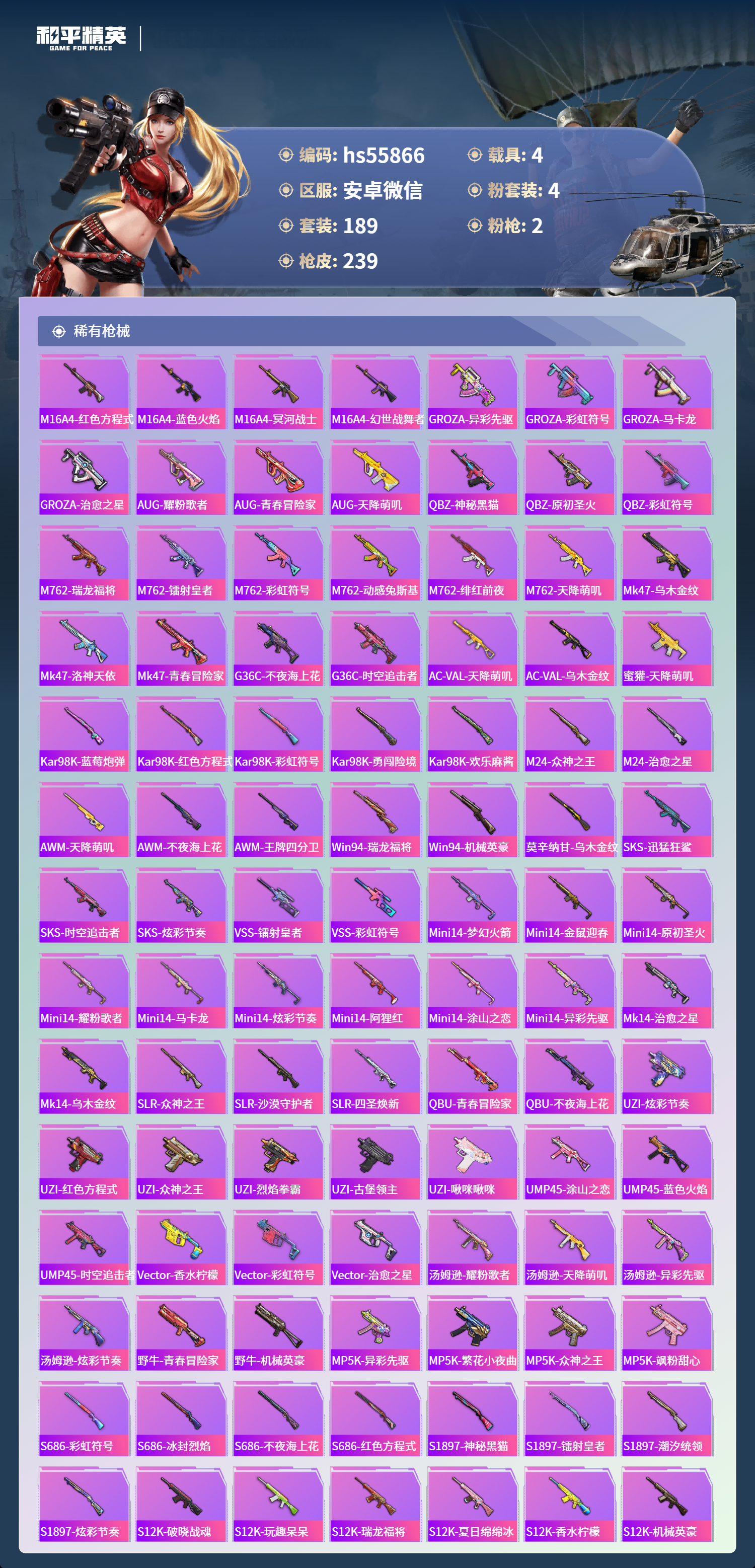 HPCMW410137和平精英账号详情图8