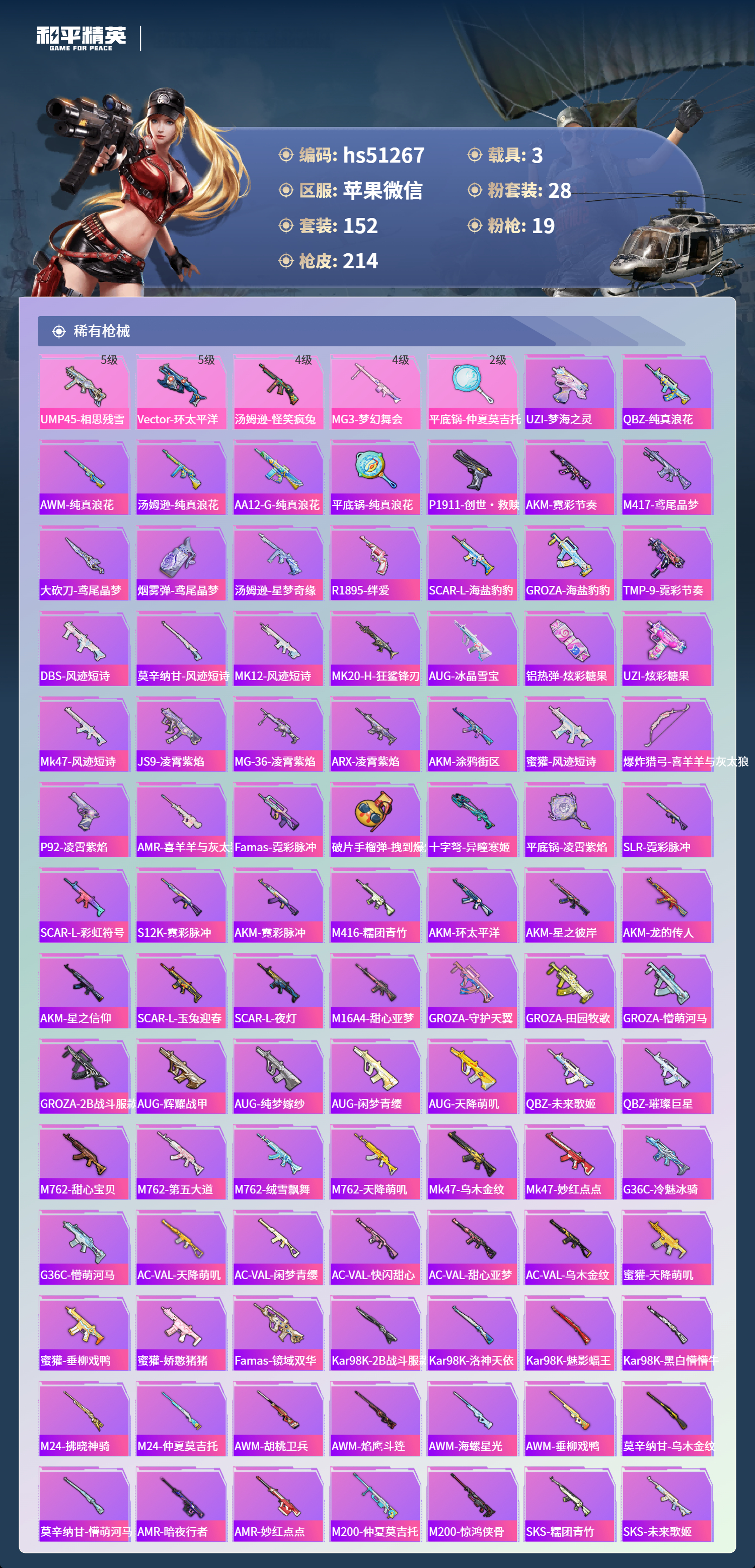 HPSJ3455178和平精英账号详情图7