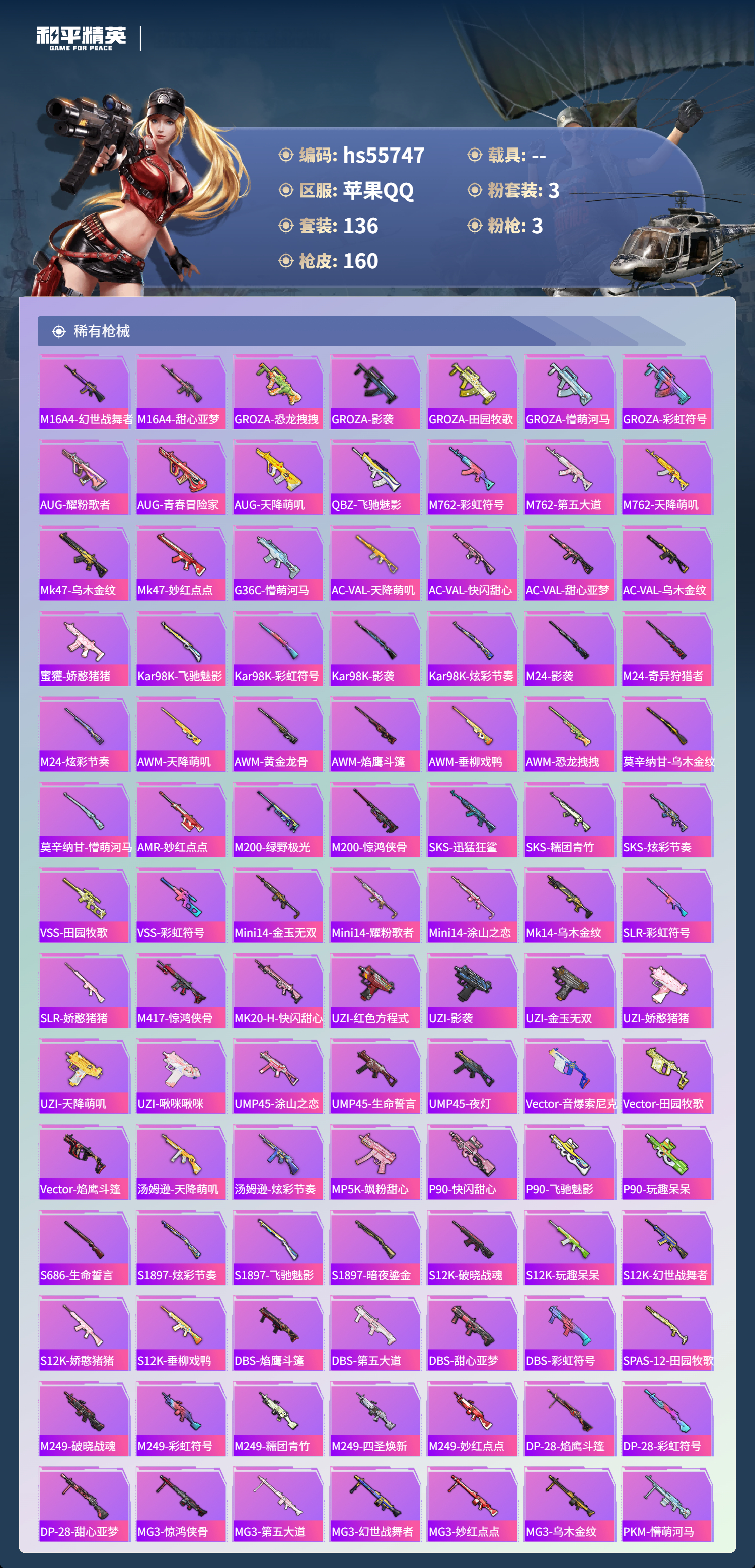 HPCMW410190和平精英账号详情图7