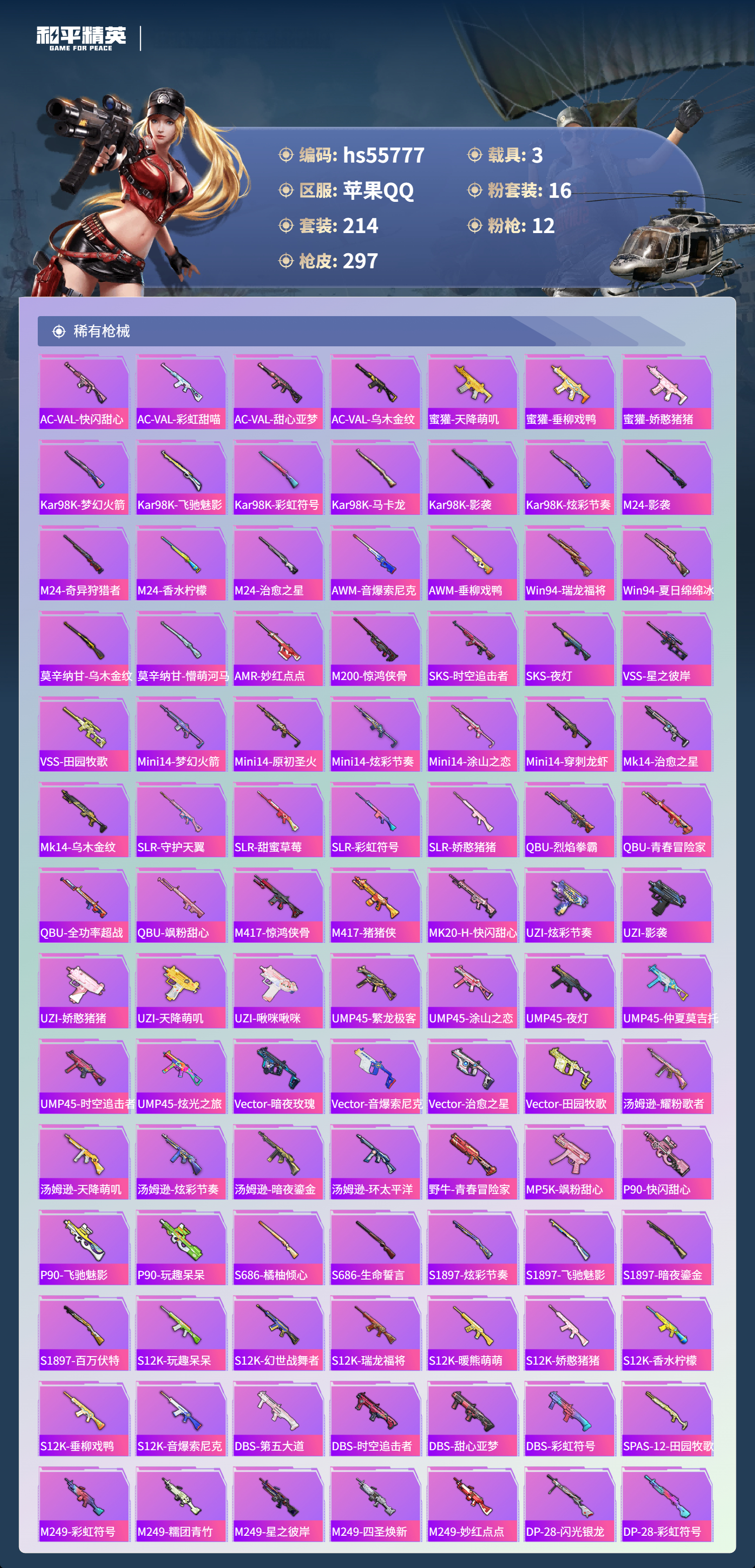 HPSJ3455418和平精英账号详情图9