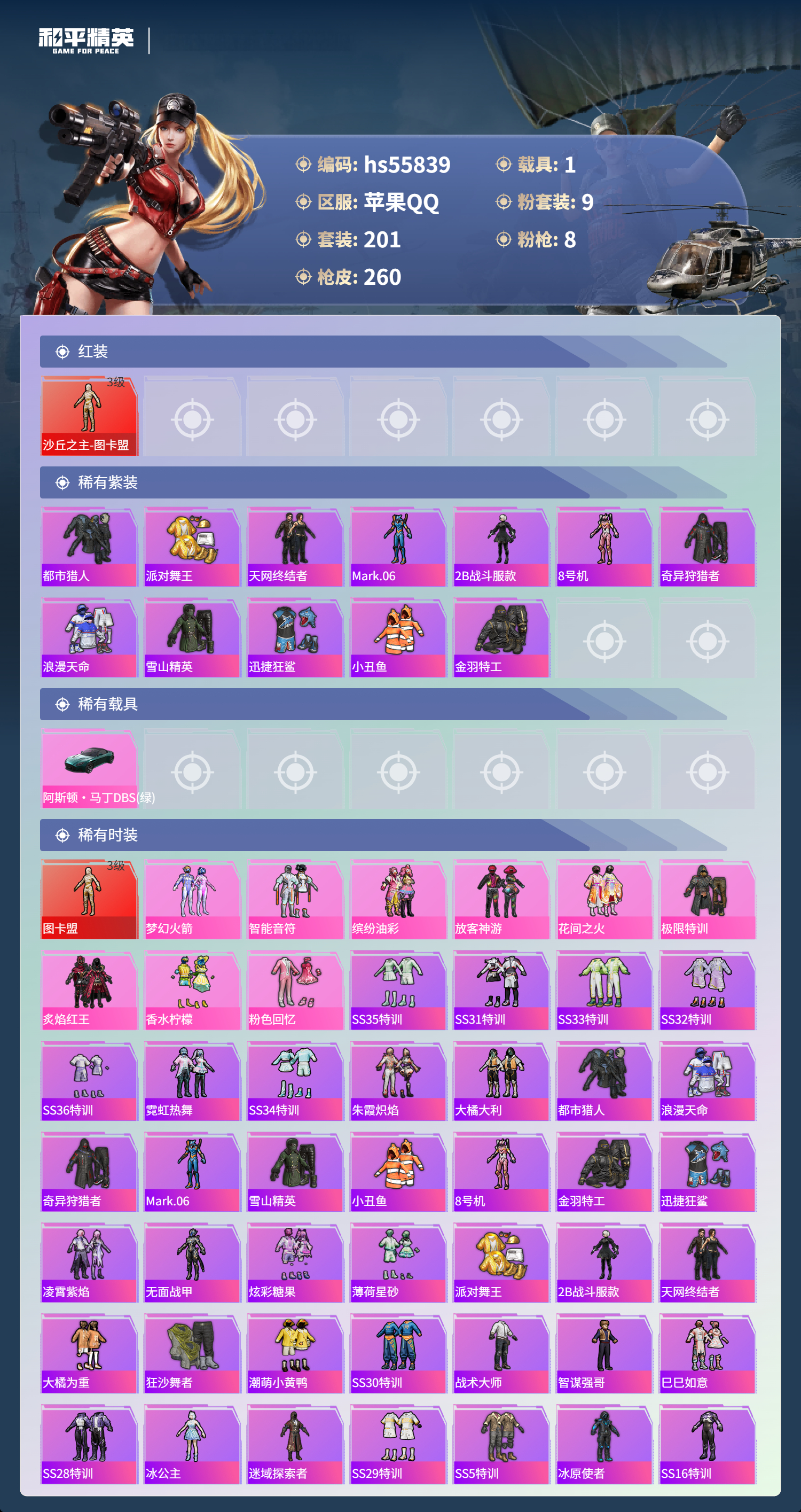 HPSJ45209和平精英账号详情图5 HPSJ45209和平精英账号详情图5