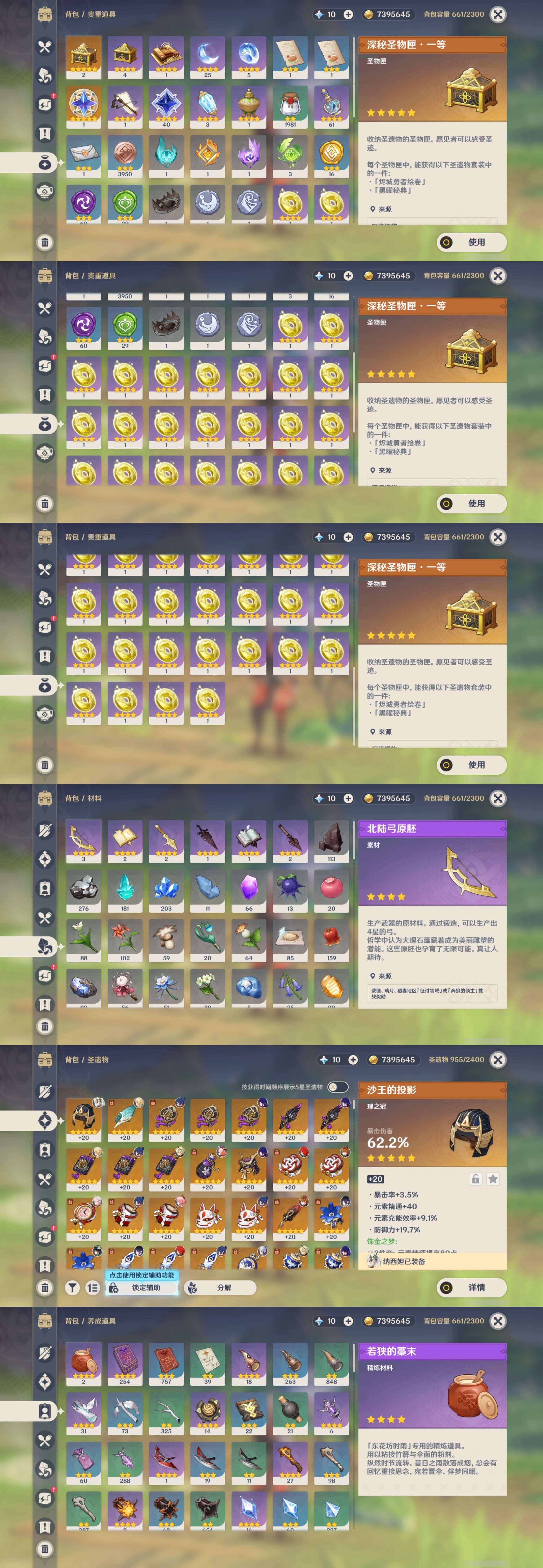 YSMK317239原神账号详情图5