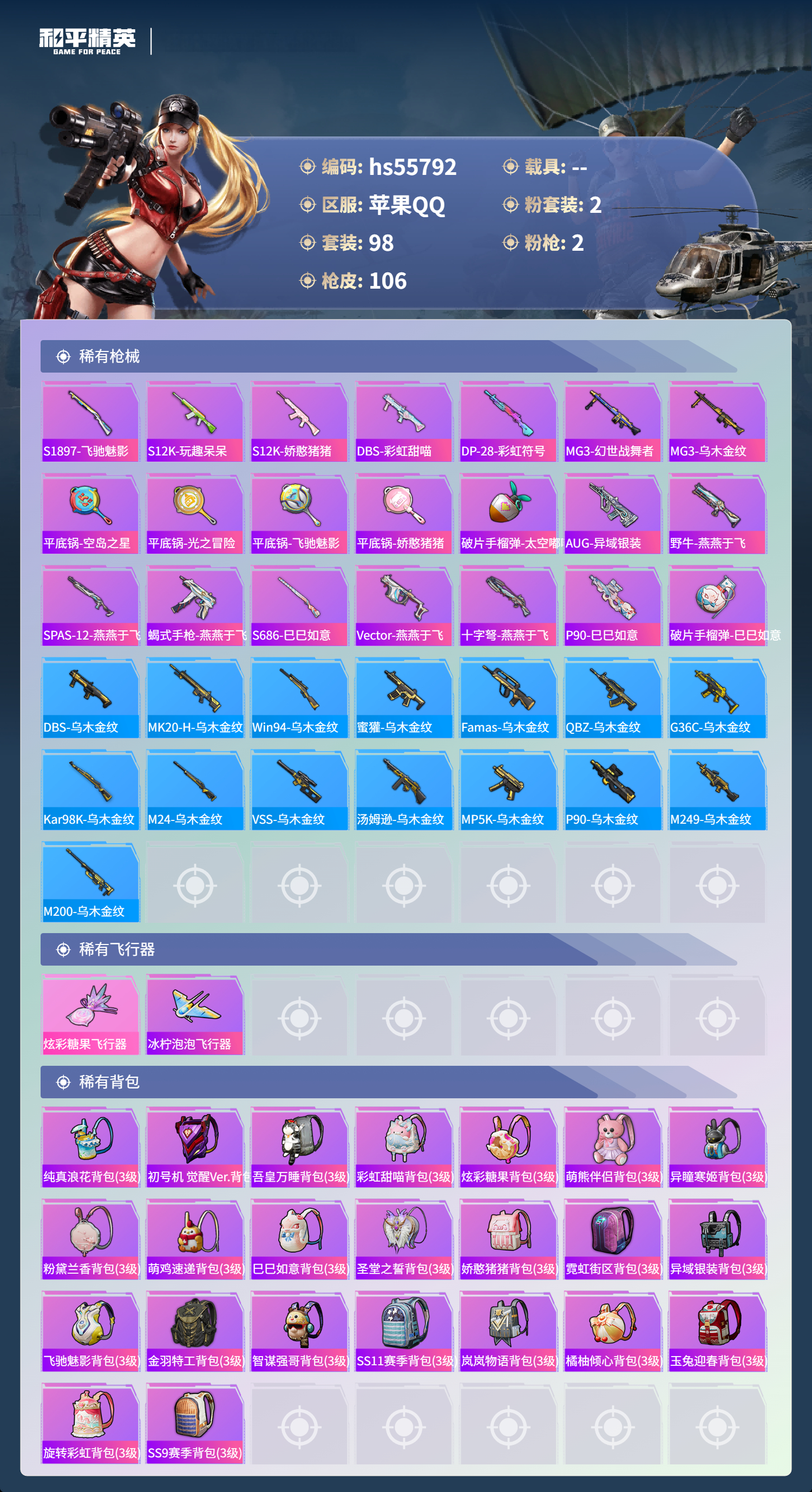 HPSJ3455303和平精英账号详情图7