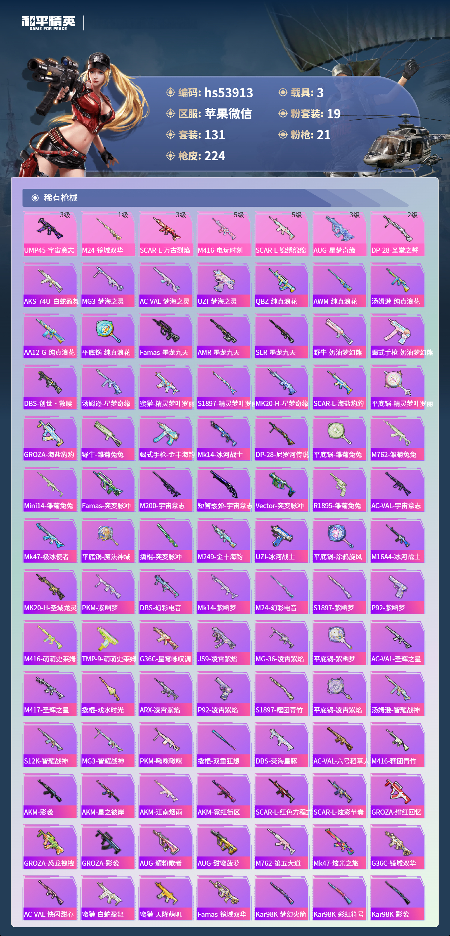 HPSJ3455147和平精英账号详情图7