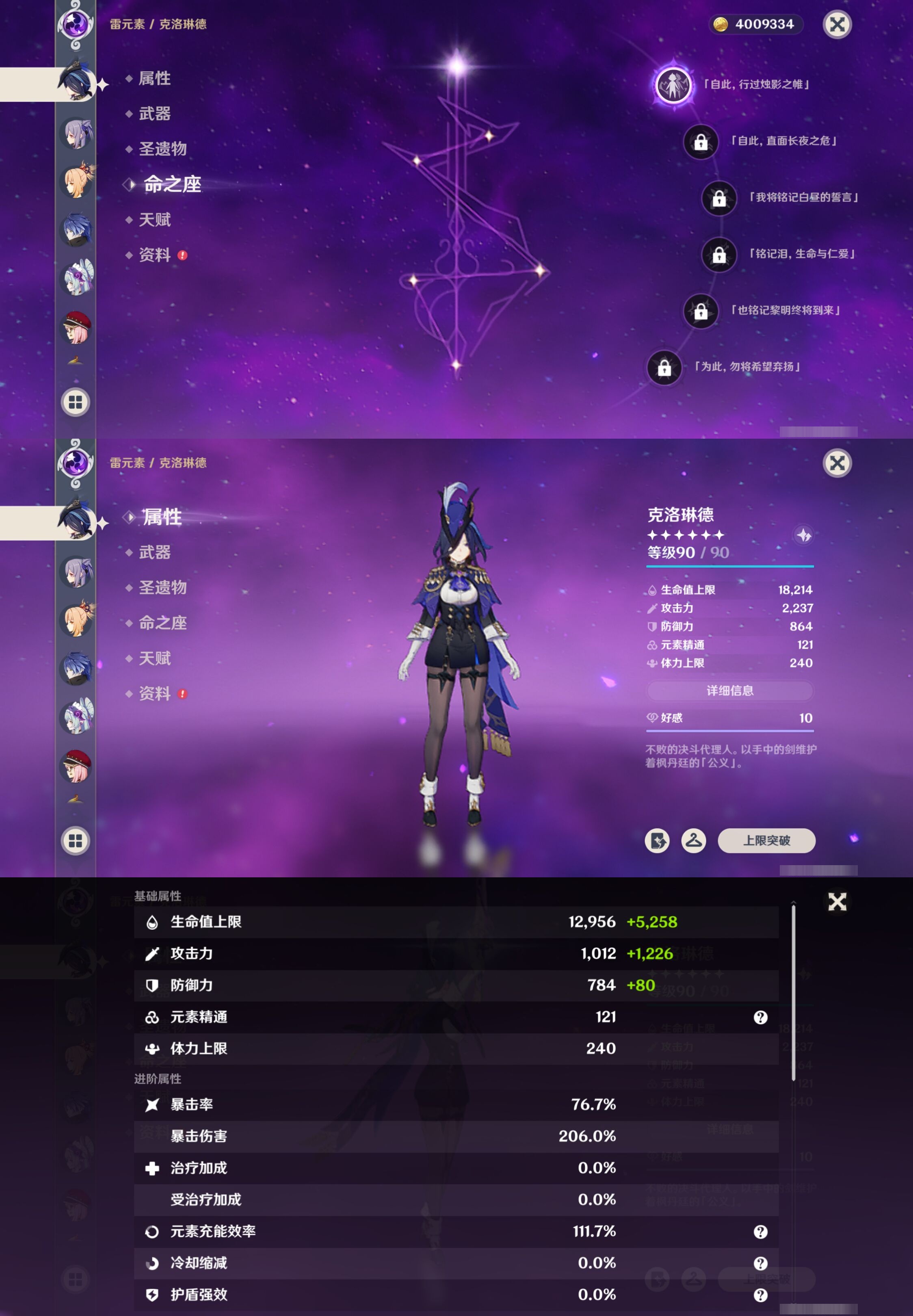 YSMK317234原神账号详情图14