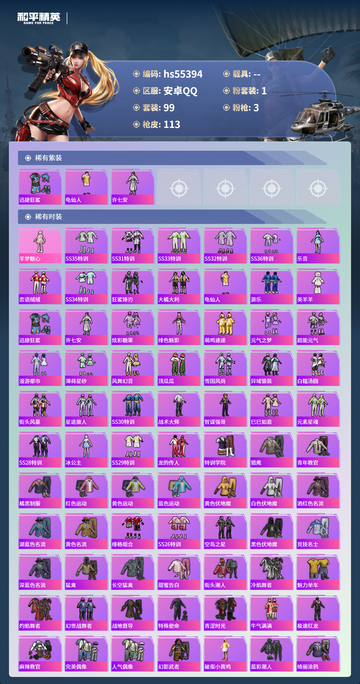 HPSJ3455027和平精英账号详情图5