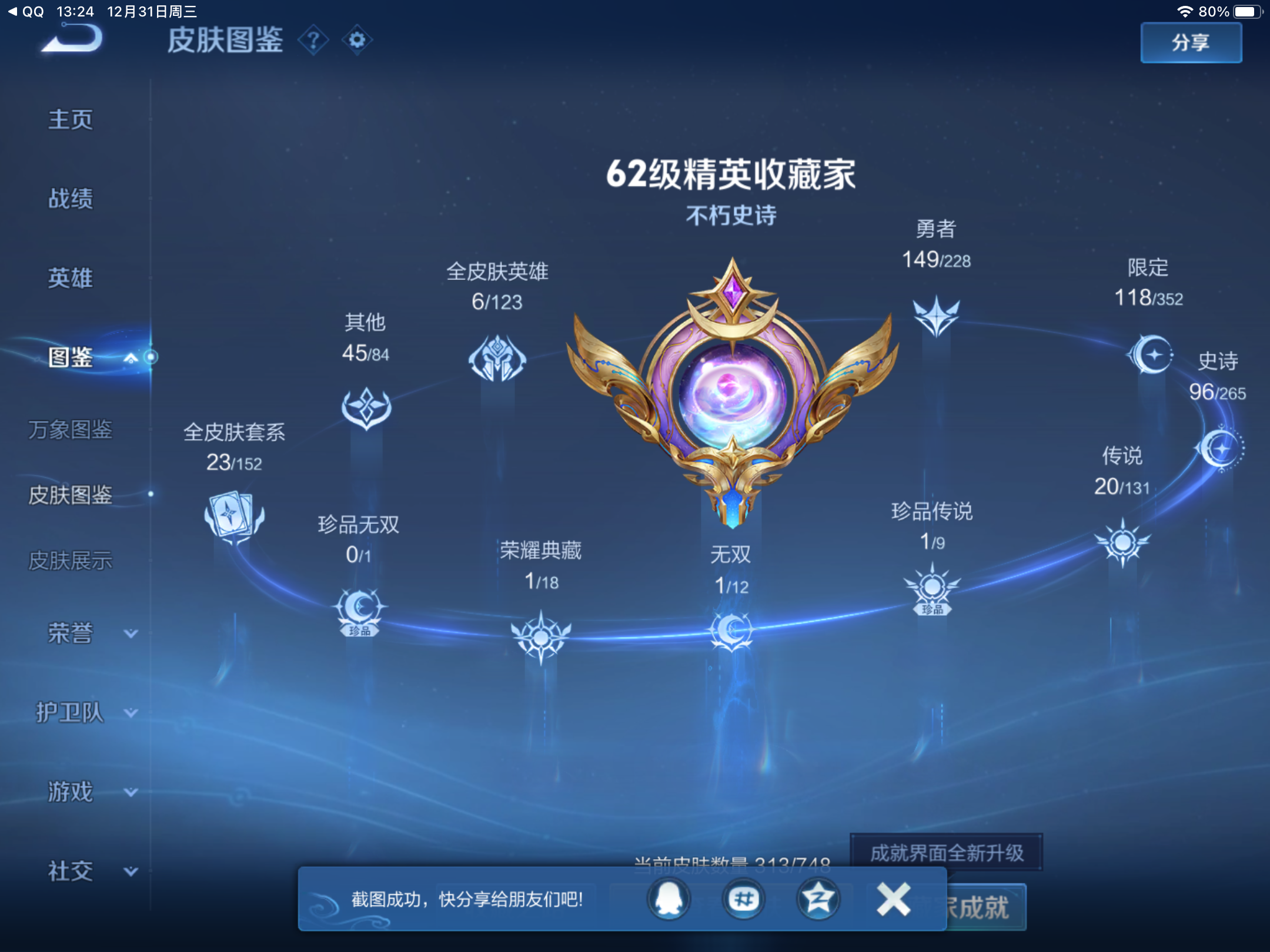 WZCMW425496王者荣耀账号详情图5