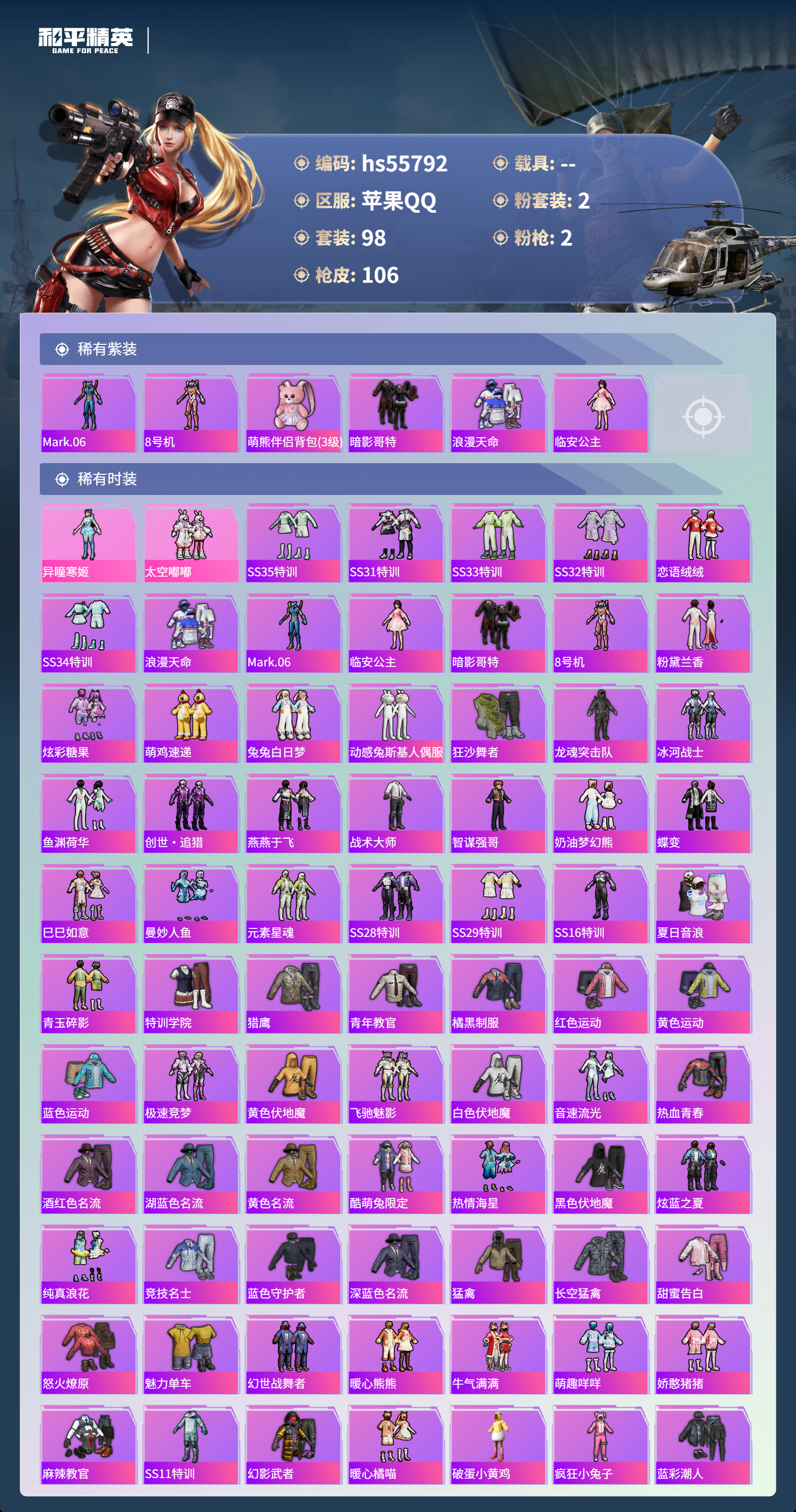 HPSJ3455303和平精英账号详情图5