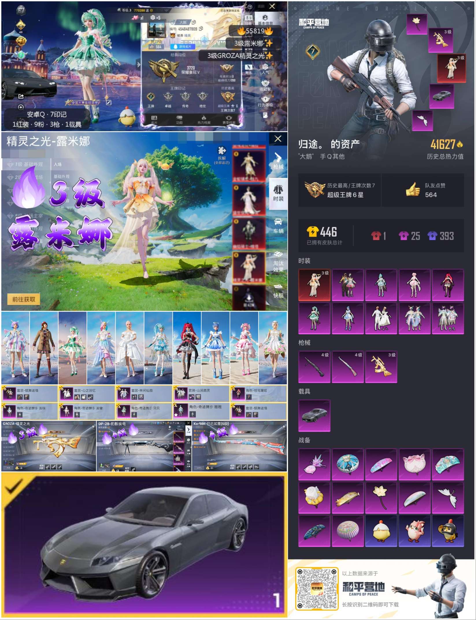 HPSJ45256和平精英账号详情图4