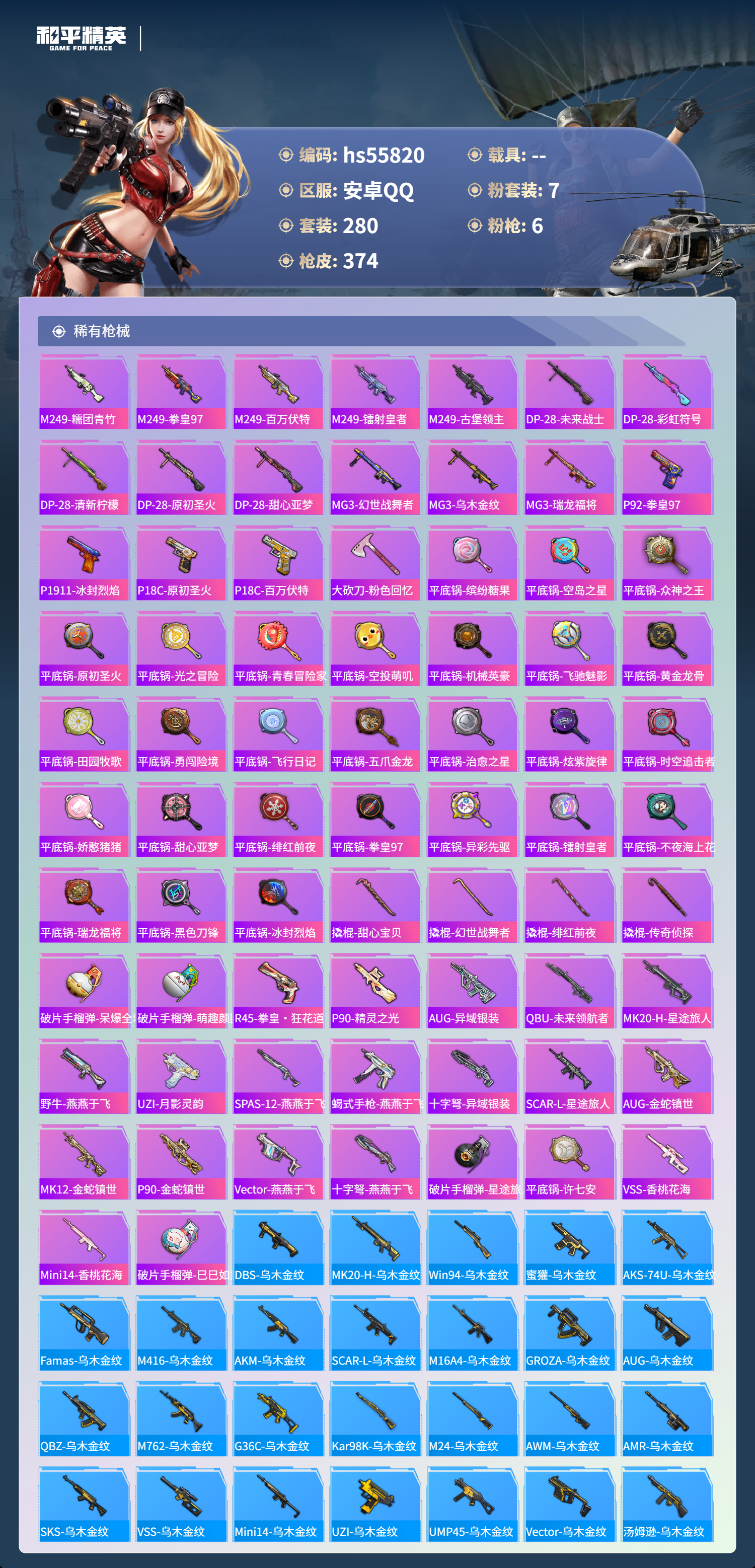 HPCMW410142和平精英账号详情图11 HPCMW410142和平精英账号详情图11