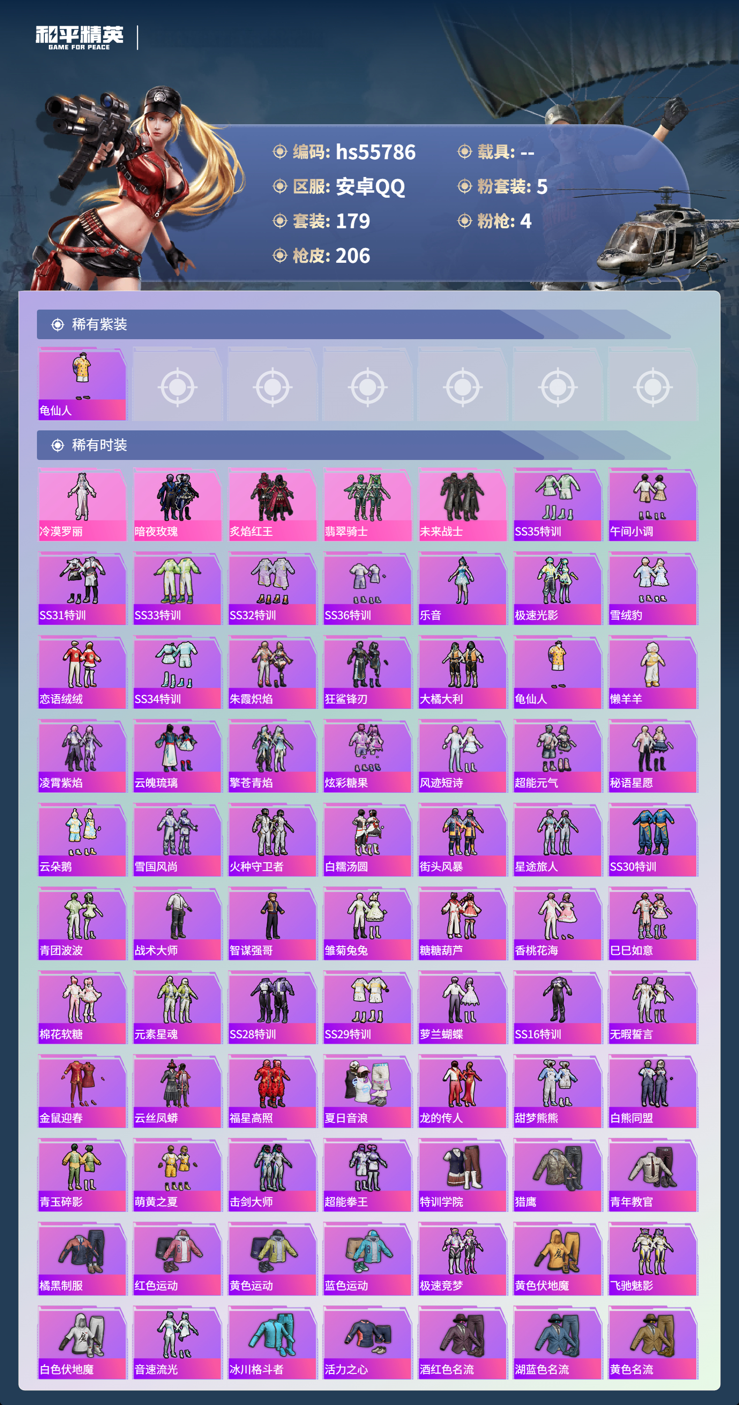 HPSJ45222和平精英账号详情图5