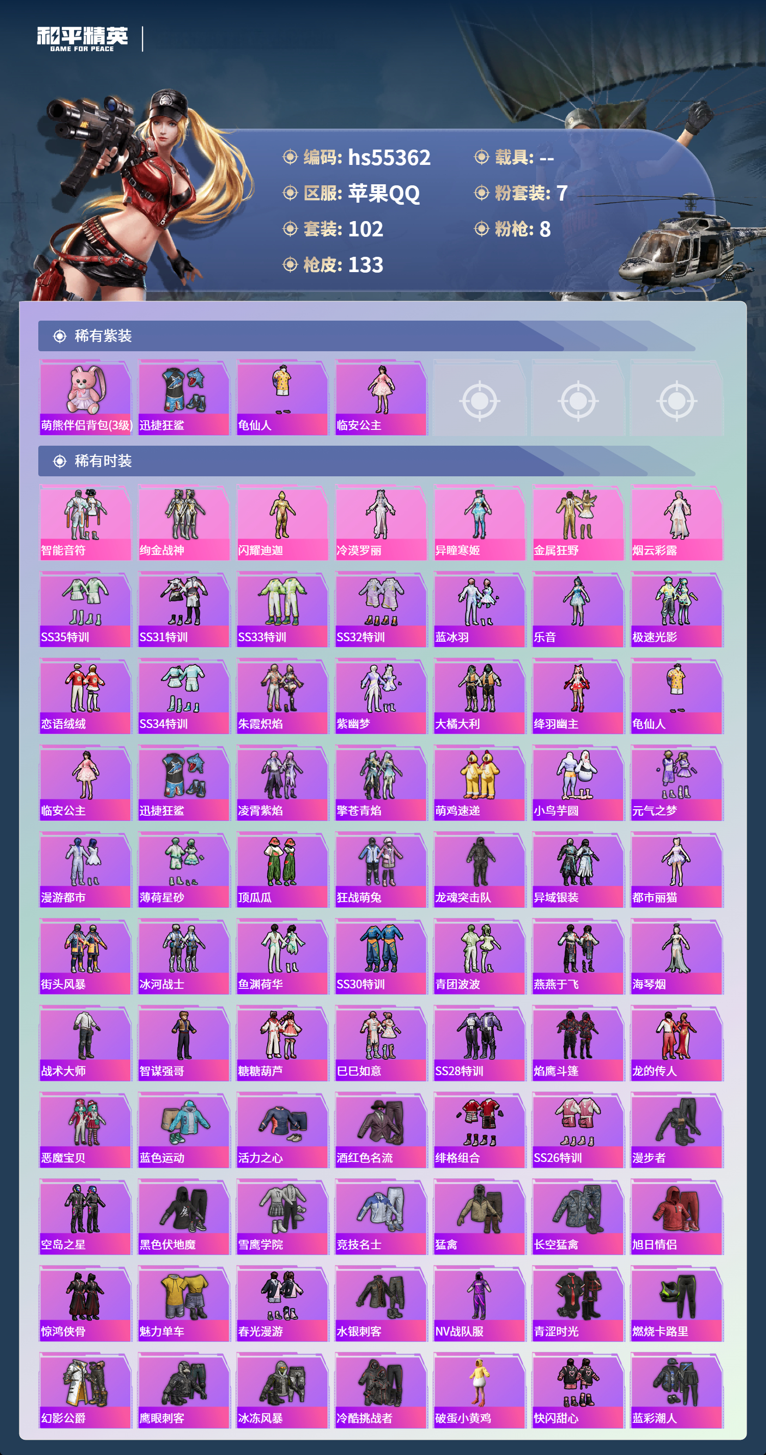 HPSJ3455045和平精英账号详情图5