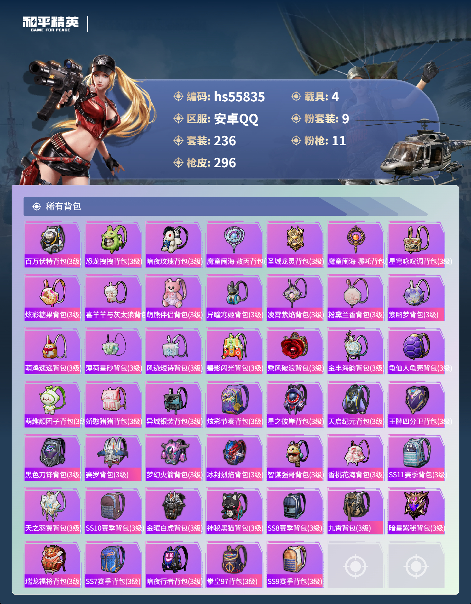 HPCMW410154和平精英账号详情图11