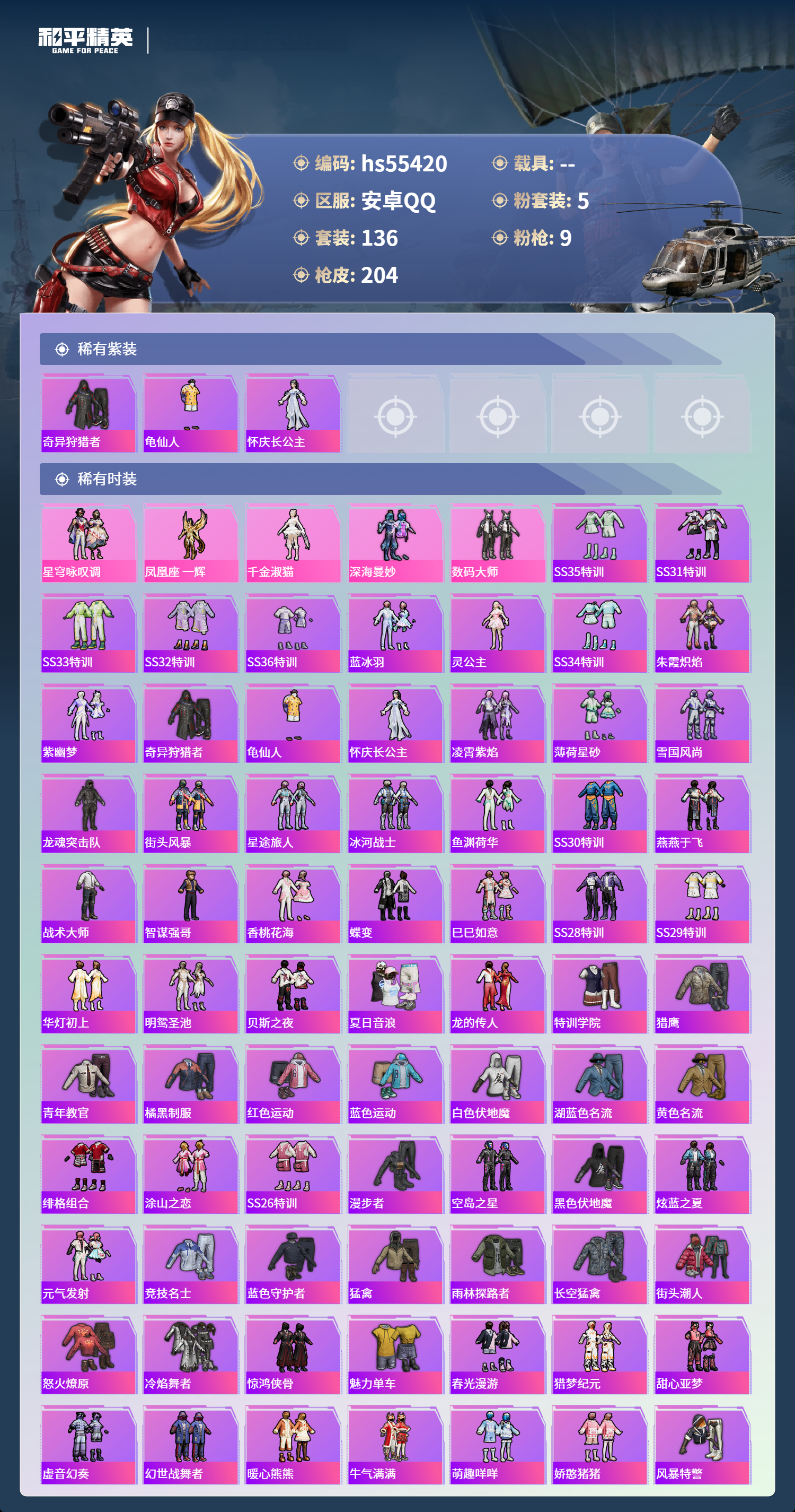 HPSJ40662和平精英账号详情图5