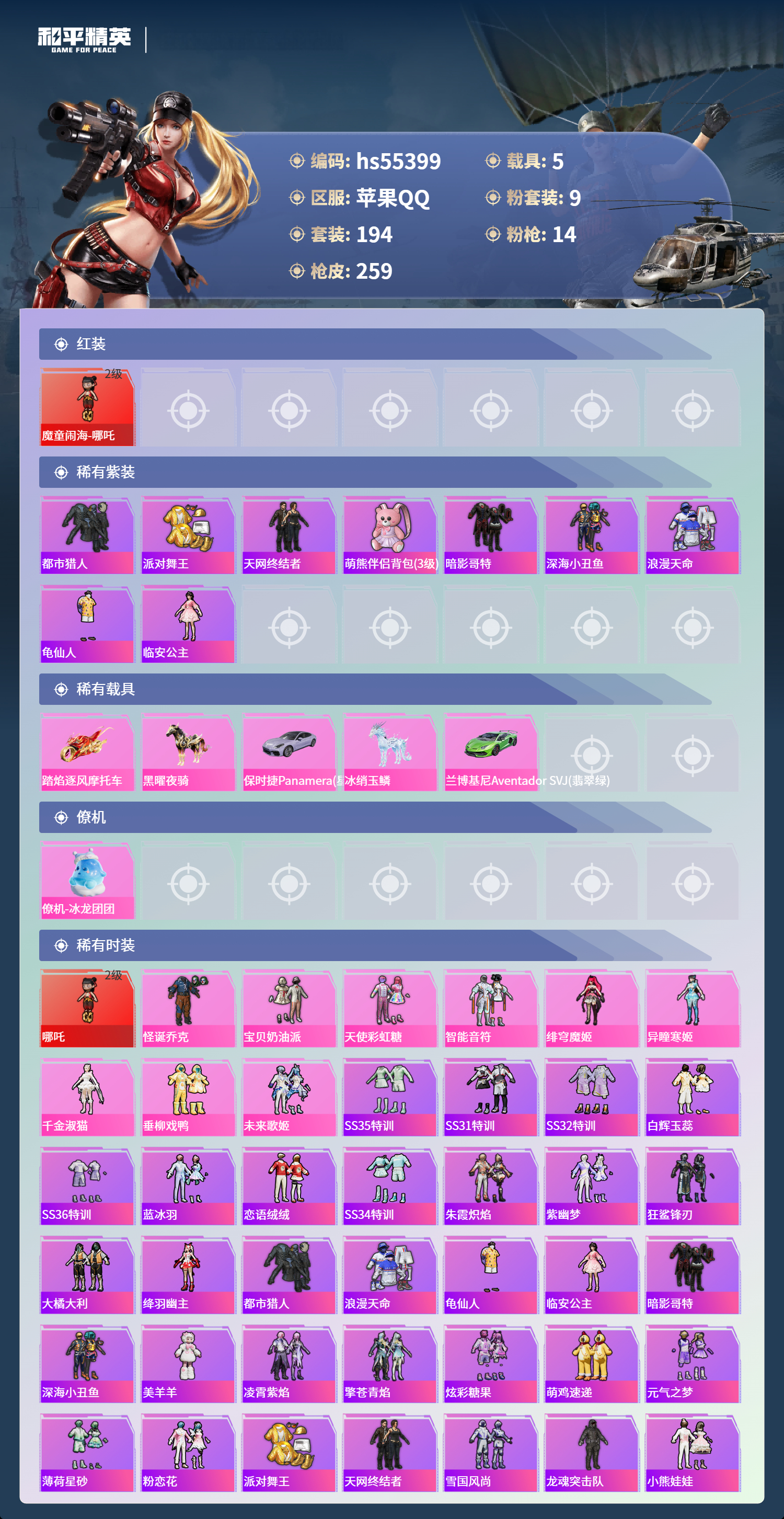 HPSJ3455048和平精英账号详情图5 HPSJ3455048和平精英账号详情图5