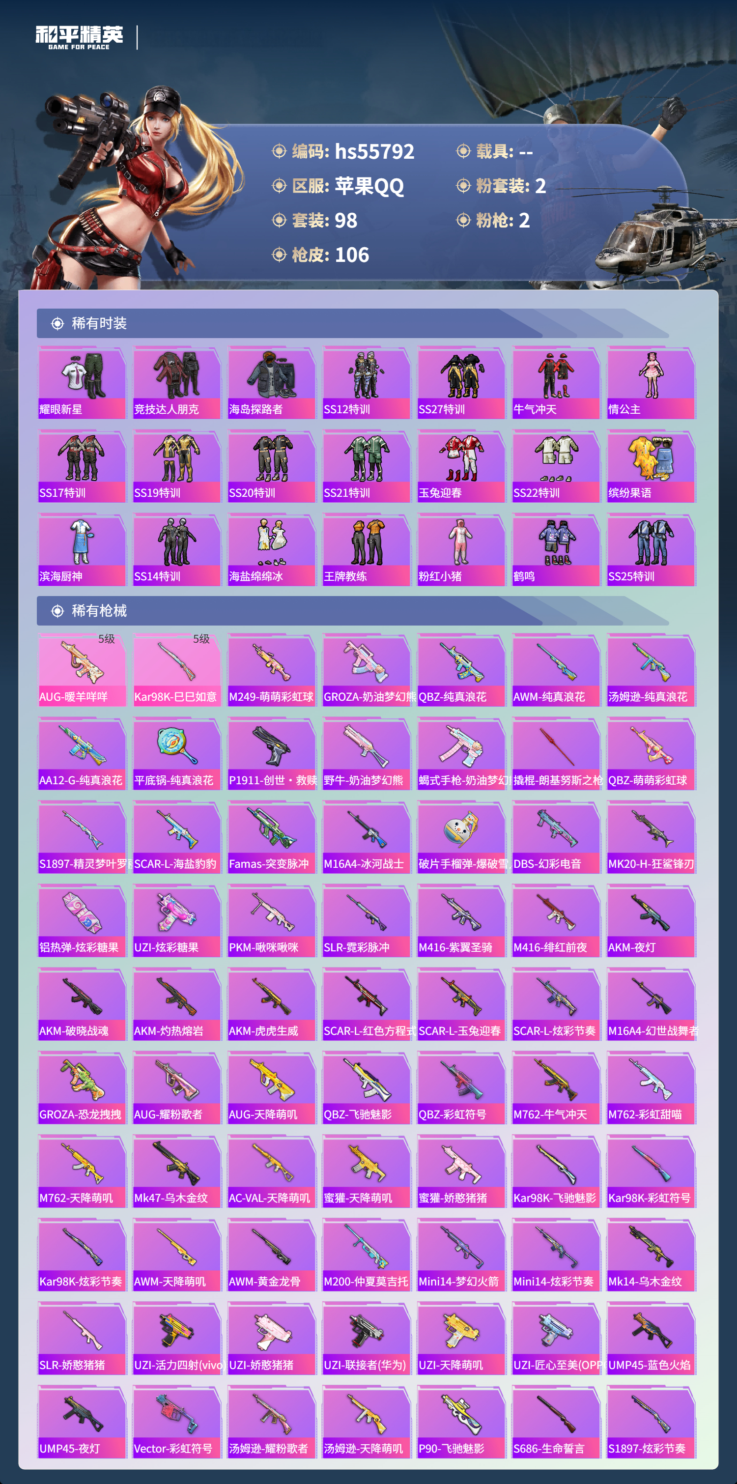 HPSJ3455303和平精英账号详情图6