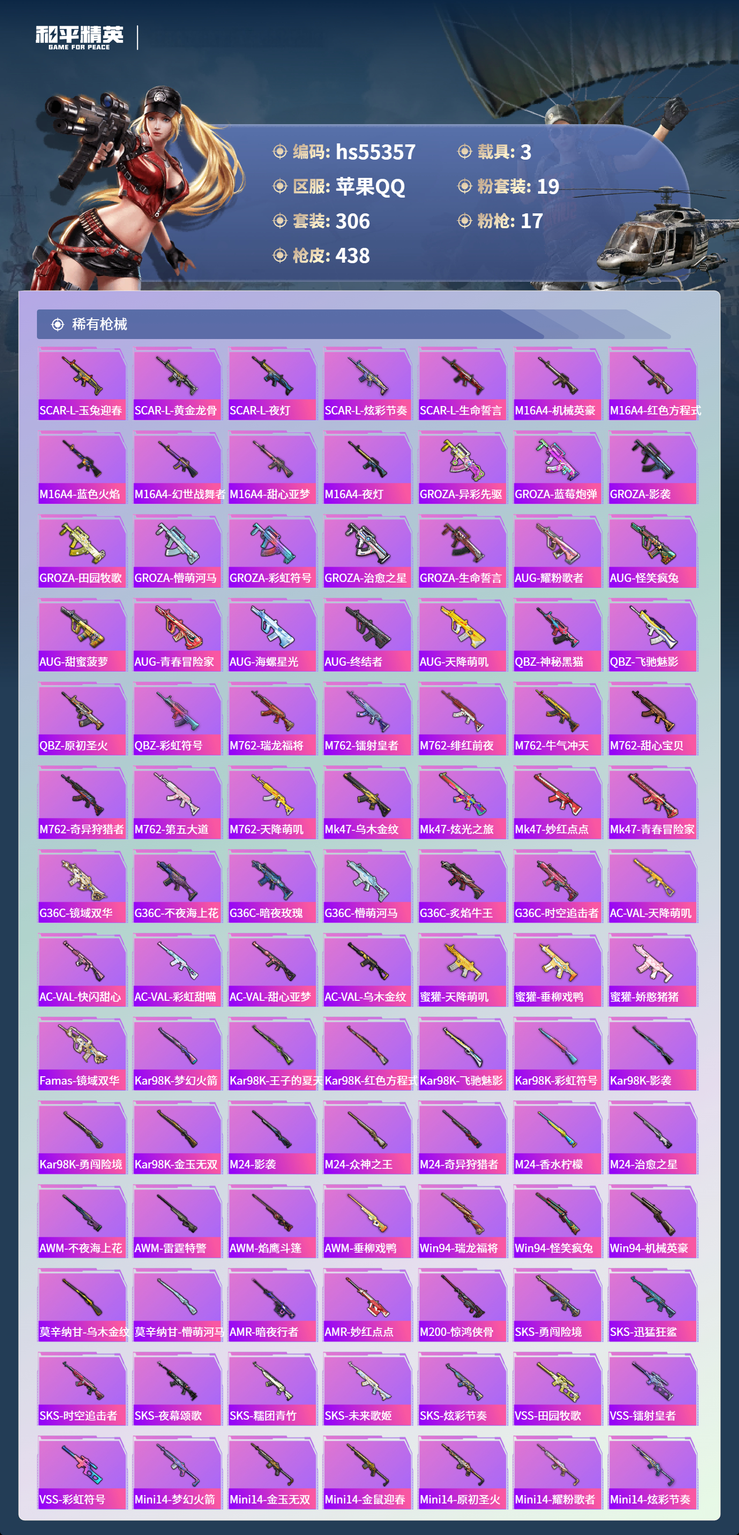 HPSJ3454979和平精英账号详情图10 HPSJ3454979和平精英账号详情图10