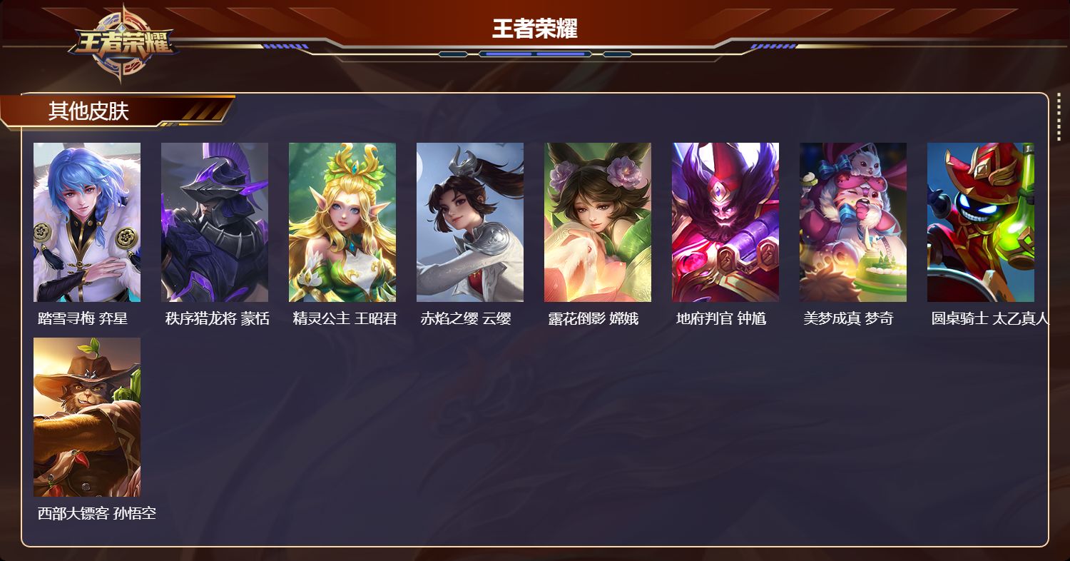 WZQM41344王者荣耀账号详情图7