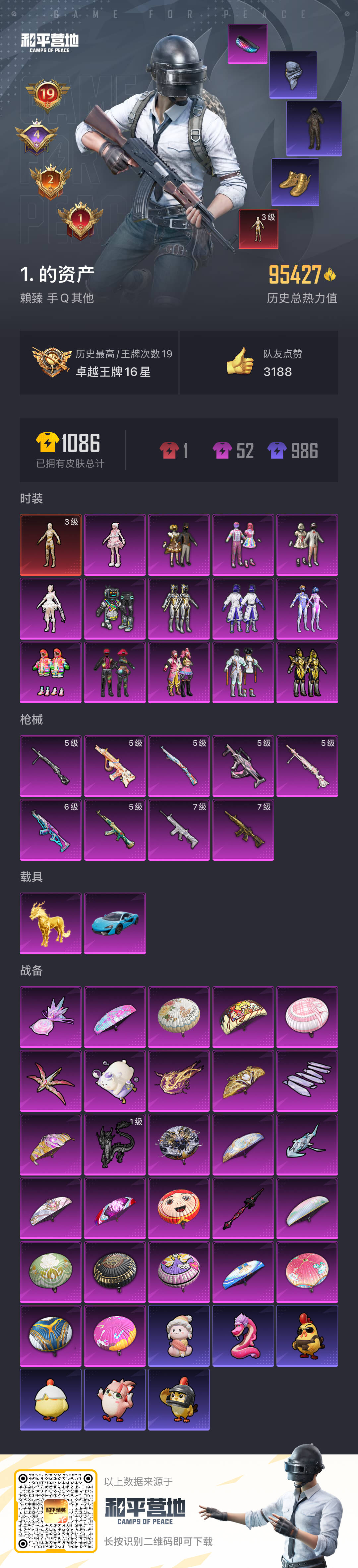 HPCMW410167和平精英账号详情图3 HPCMW410167和平精英账号详情图3