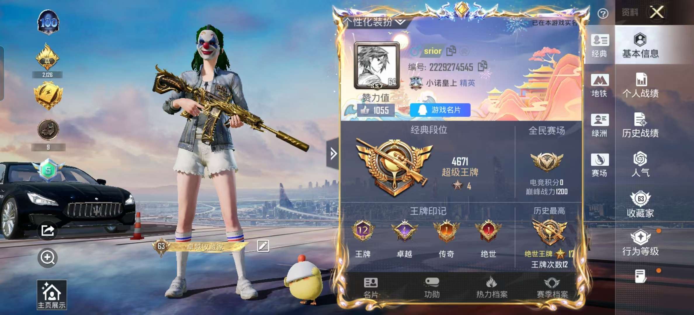 HPSJ3455060和平精英账号详情图3