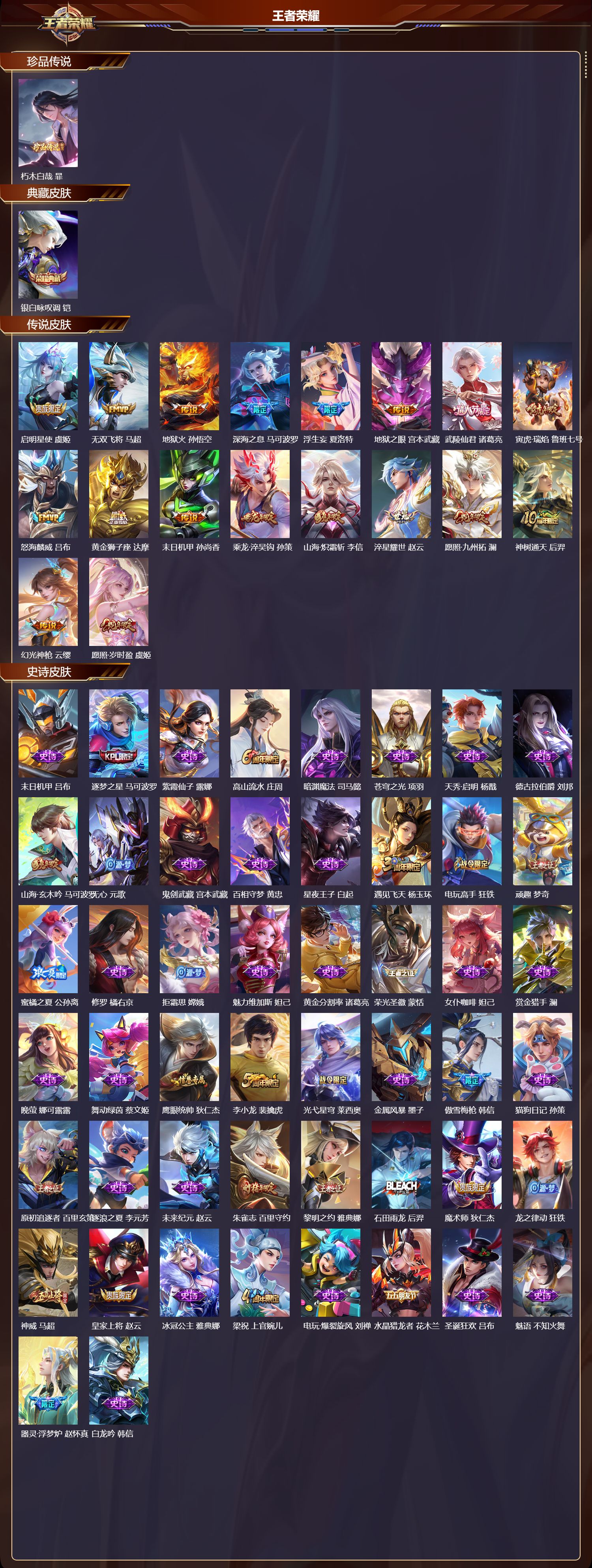 WZMK41341王者荣耀账号详情图2 WZMK41341王者荣耀账号详情图2