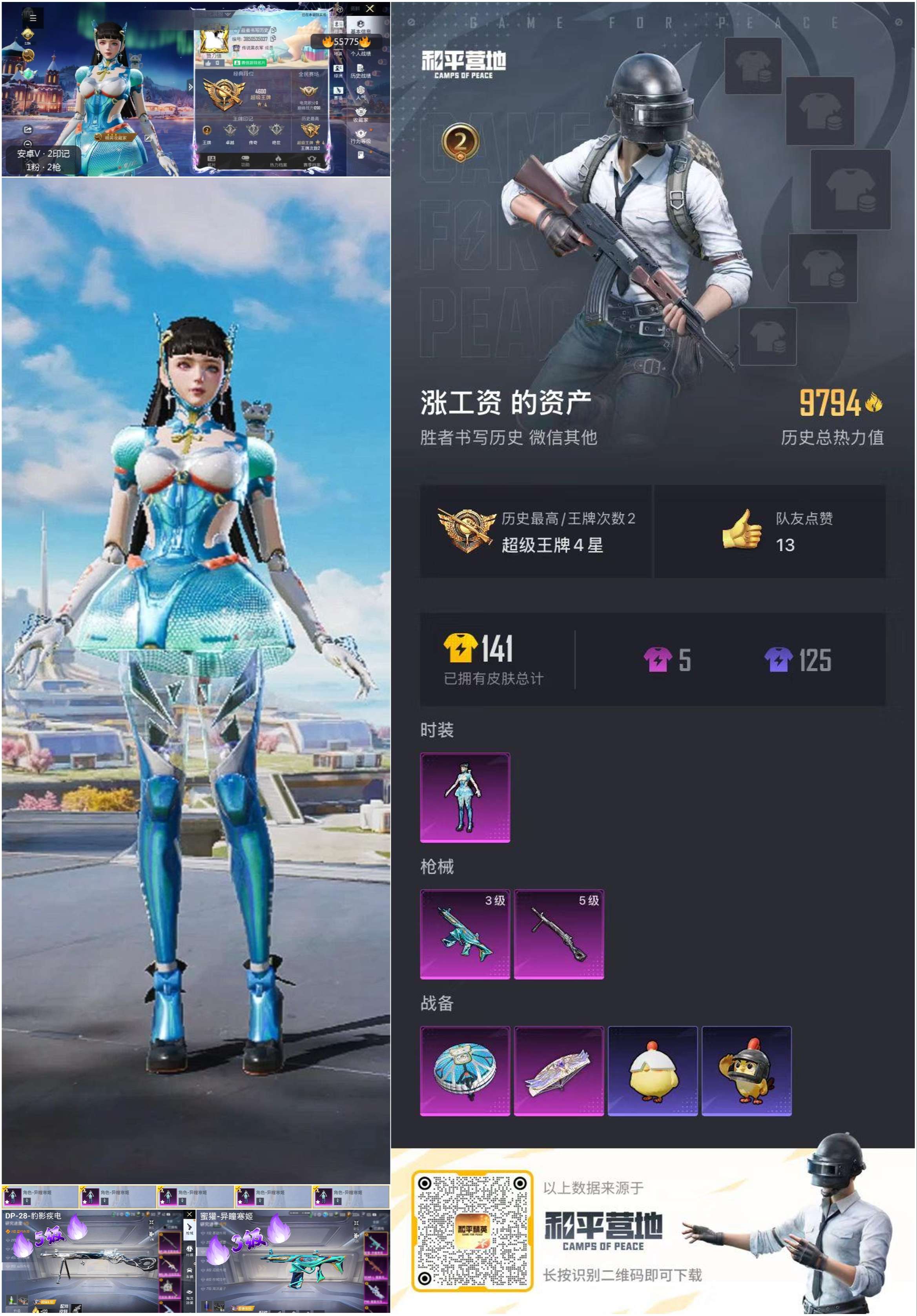 HPSJ3455143和平精英账号详情图4 HPSJ3455143和平精英账号详情图4