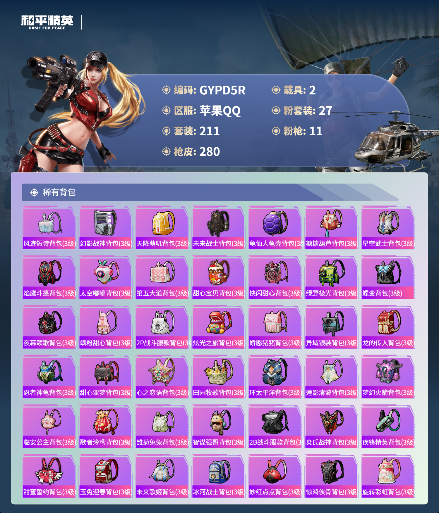 HPCMW3455299和平精英账号详情图16 HPCMW3455299和平精英账号详情图16