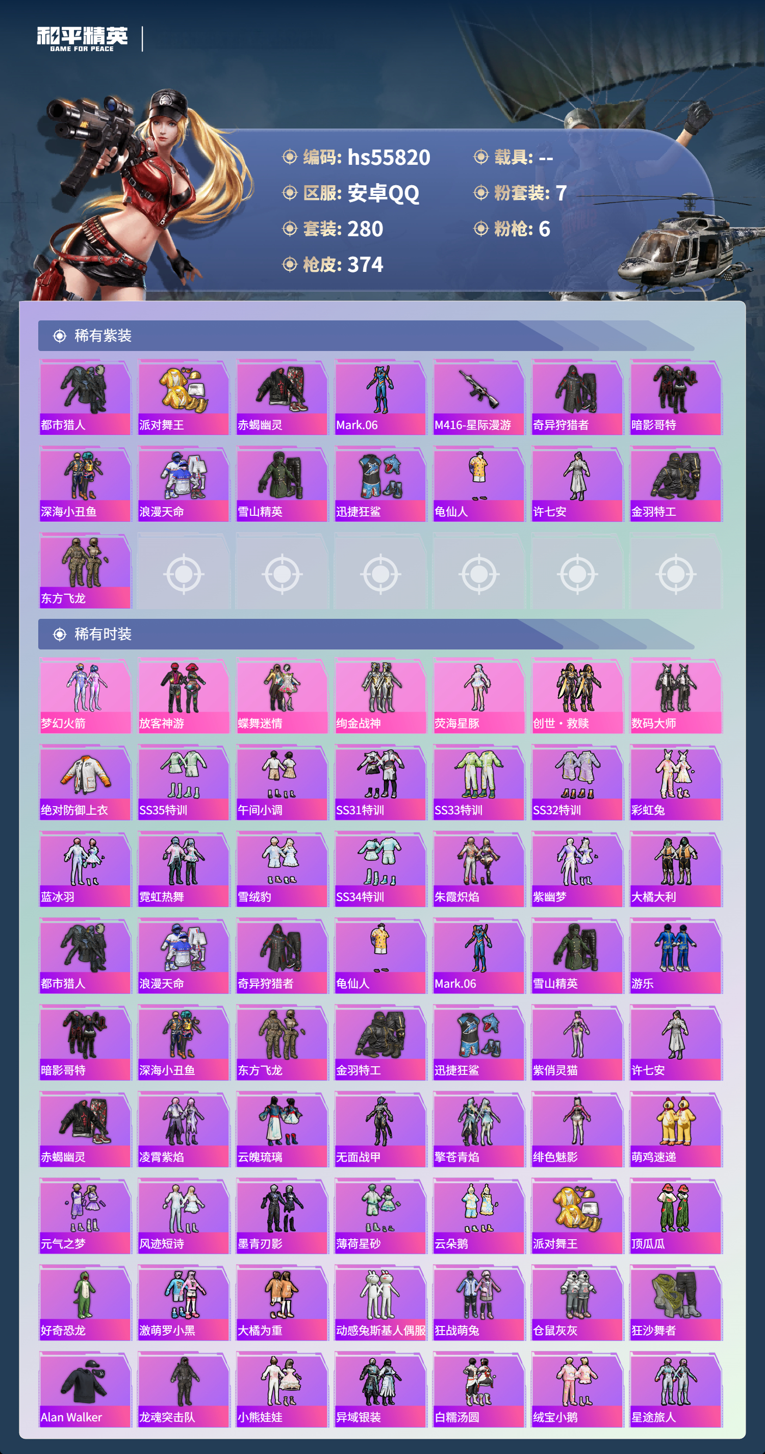 HPCMW410142和平精英账号详情图5 HPCMW410142和平精英账号详情图5