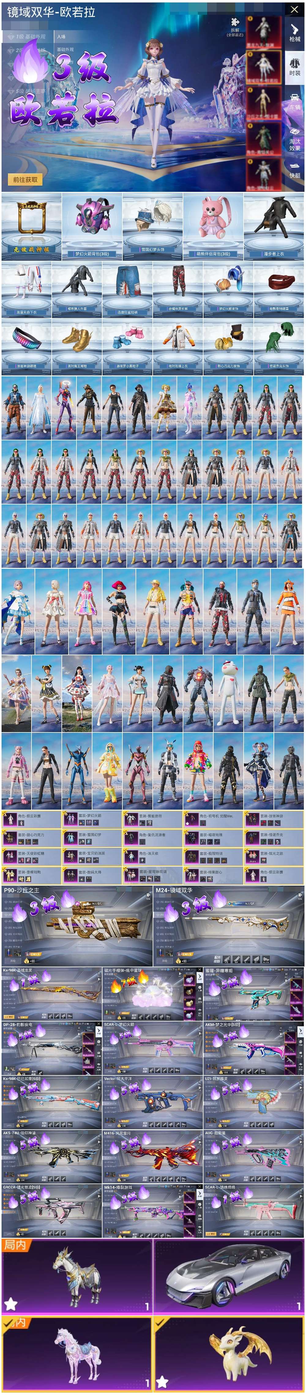 HPSJ3454979和平精英账号详情图4 HPSJ3454979和平精英账号详情图4