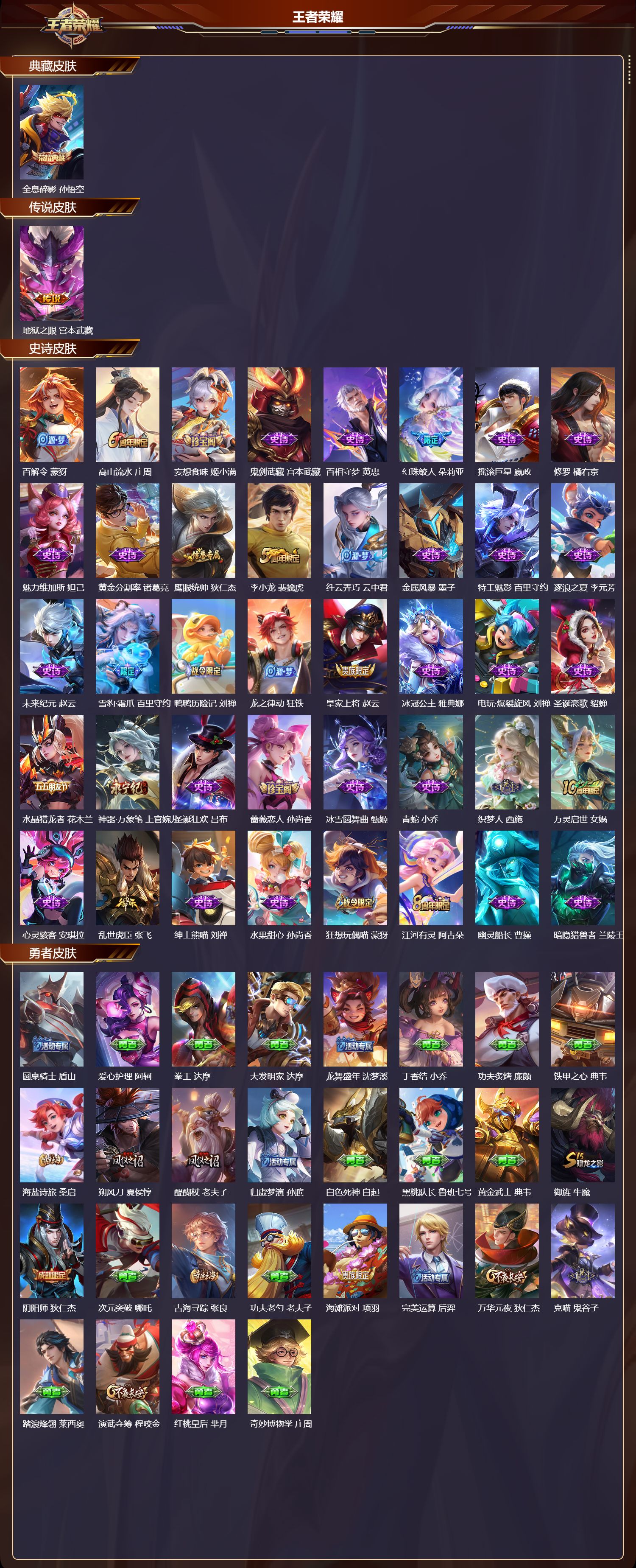 WZMK41364王者荣耀账号详情图2