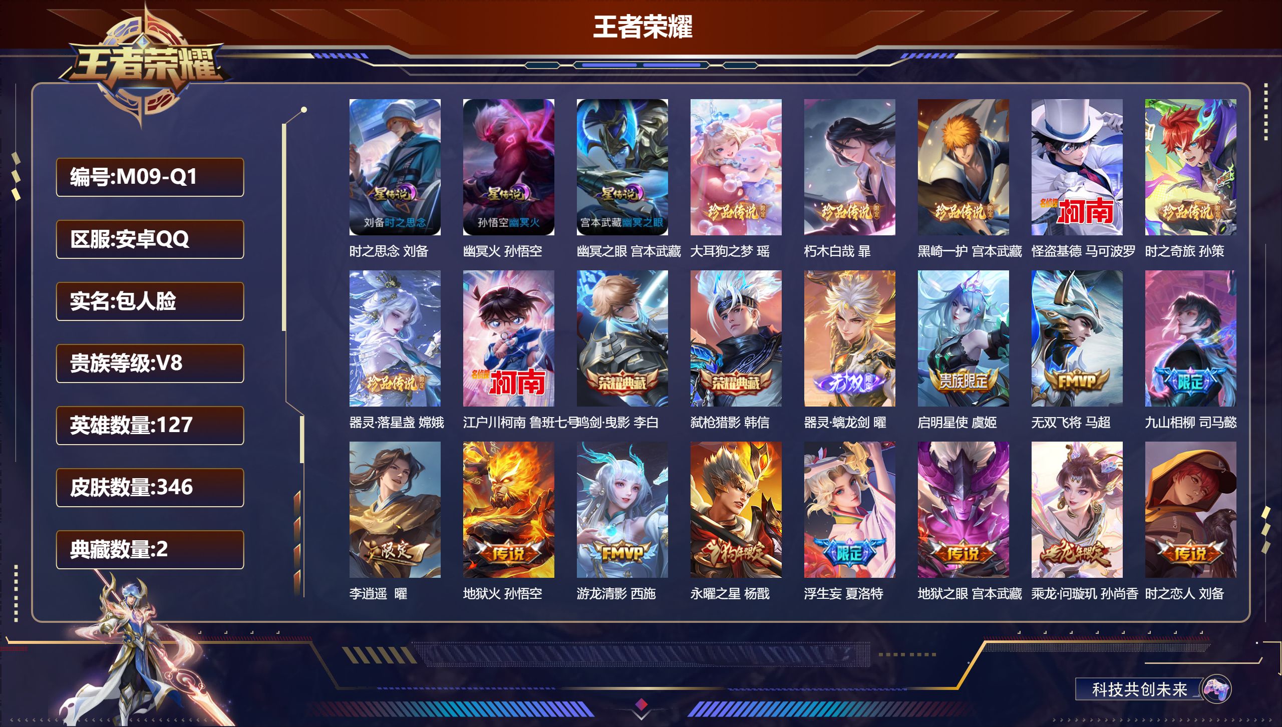 王者荣耀账号安卓QQ127英雄-346皮肤--V8-2典藏1无双7珍品传说24传说 对抗路31段 万战金标赵怀真 3星传