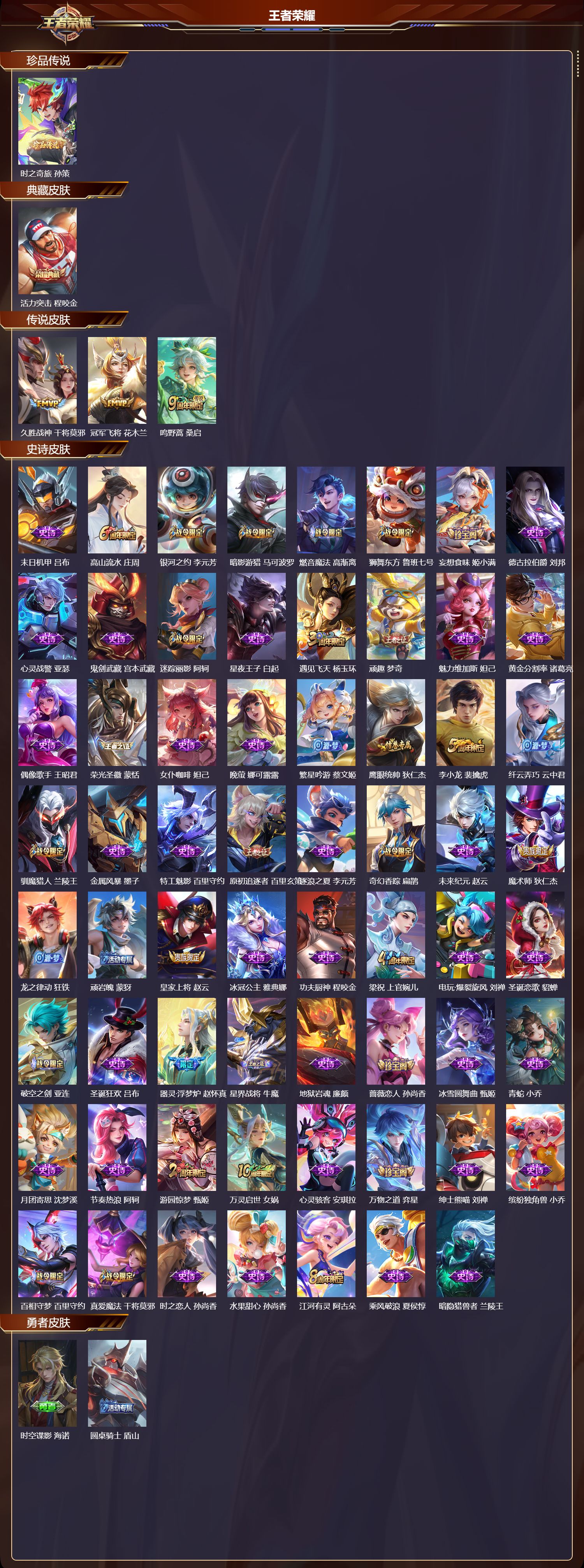 WZCMW416249王者荣耀账号详情图8 WZCMW416249王者荣耀账号详情图8