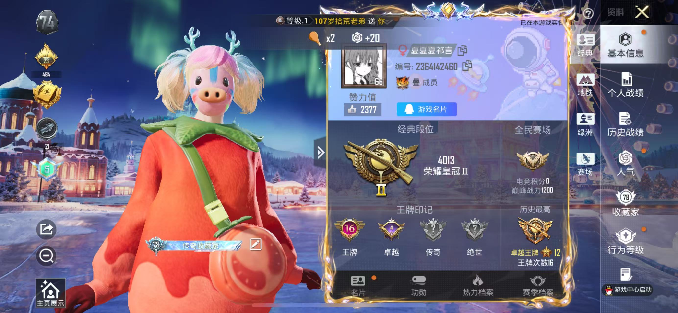 HPSJ3455024和平精英账号详情图2