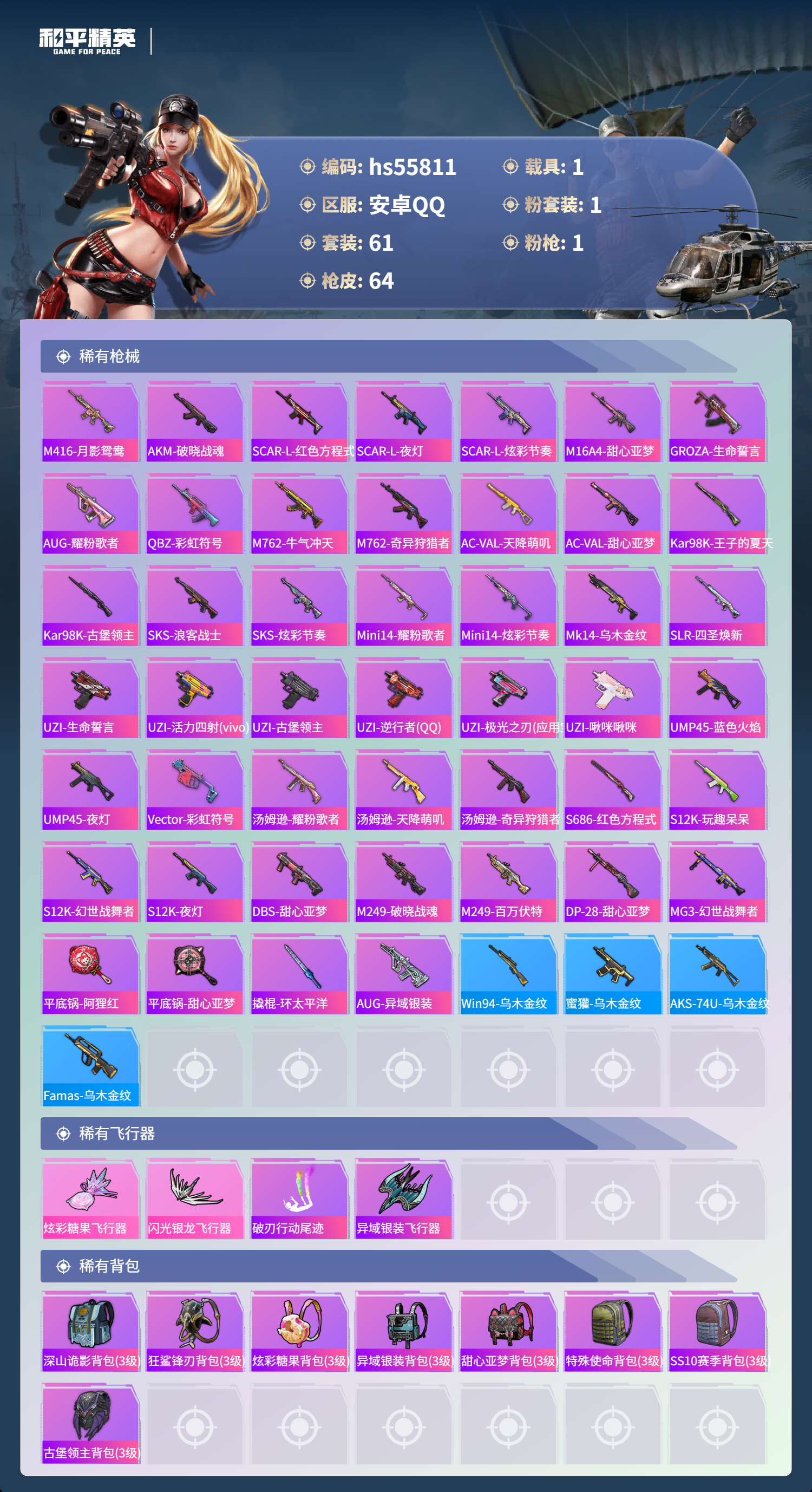 HPSJ45230和平精英账号详情图6