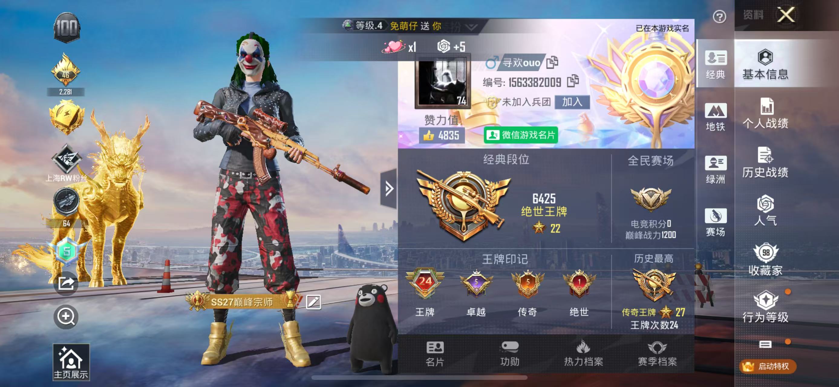 HPSJ3455007和平精英账号详情图2 HPSJ3455007和平精英账号详情图2