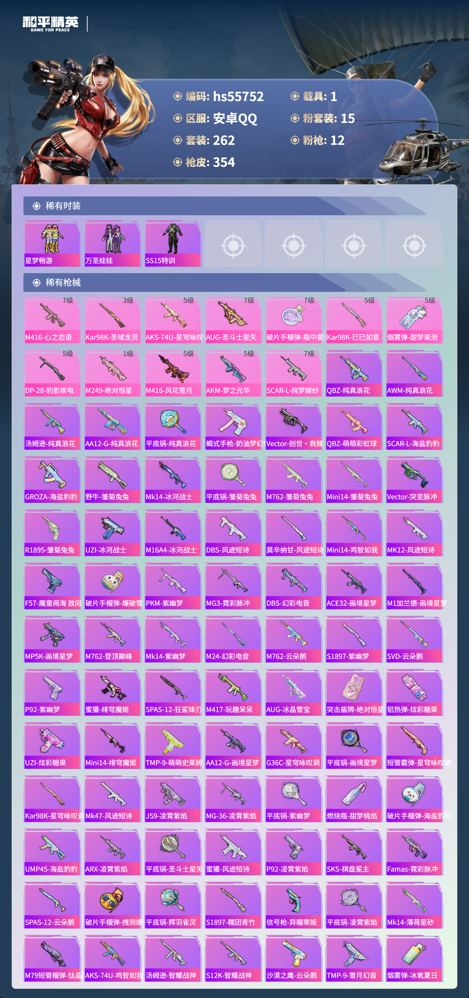 HPSJ45248和平精英账号详情图7 HPSJ45248和平精英账号详情图7